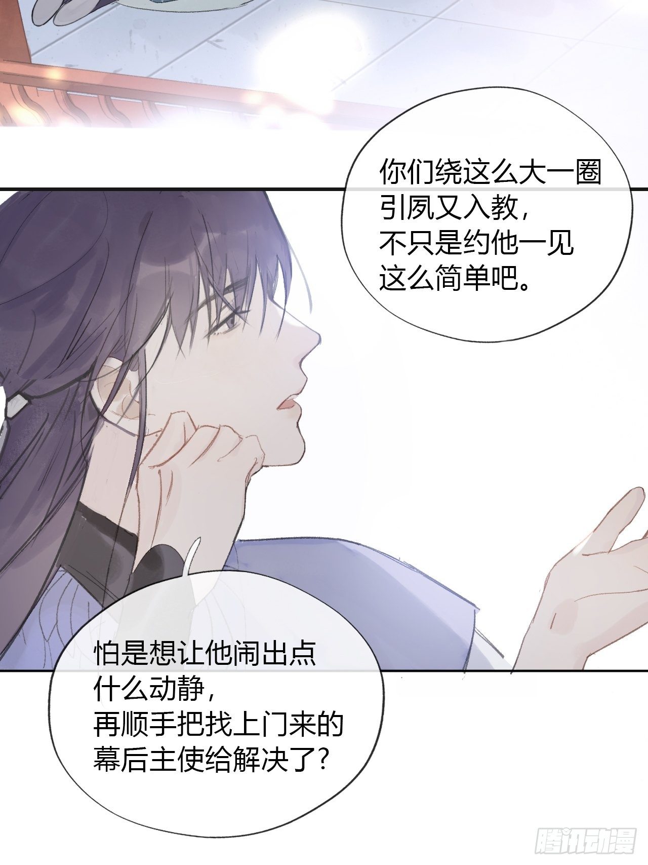 一骗丹心韩漫全集-第十一话-来历-无删减无遮挡章节图片 