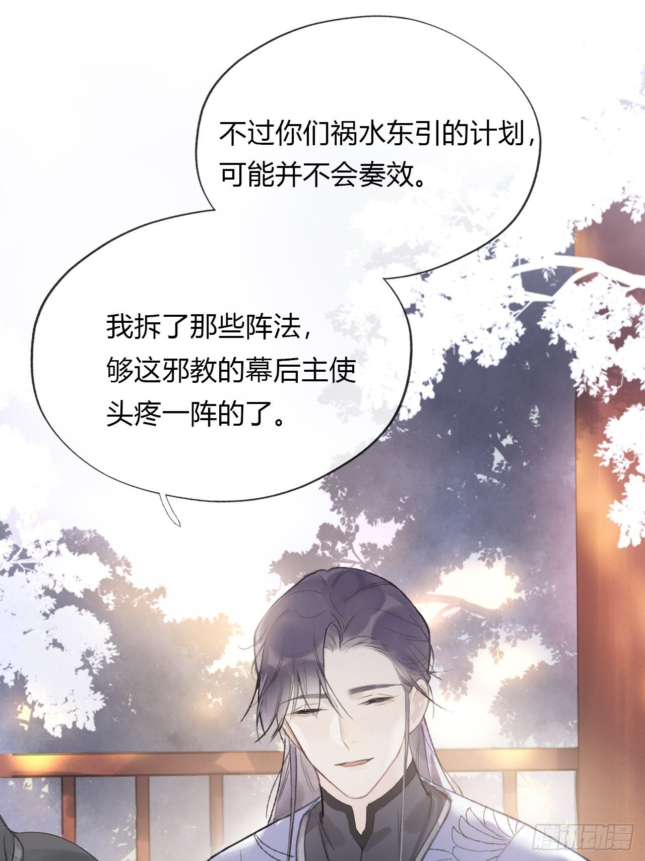 一骗丹心韩漫全集-第十一话-来历-无删减无遮挡章节图片 