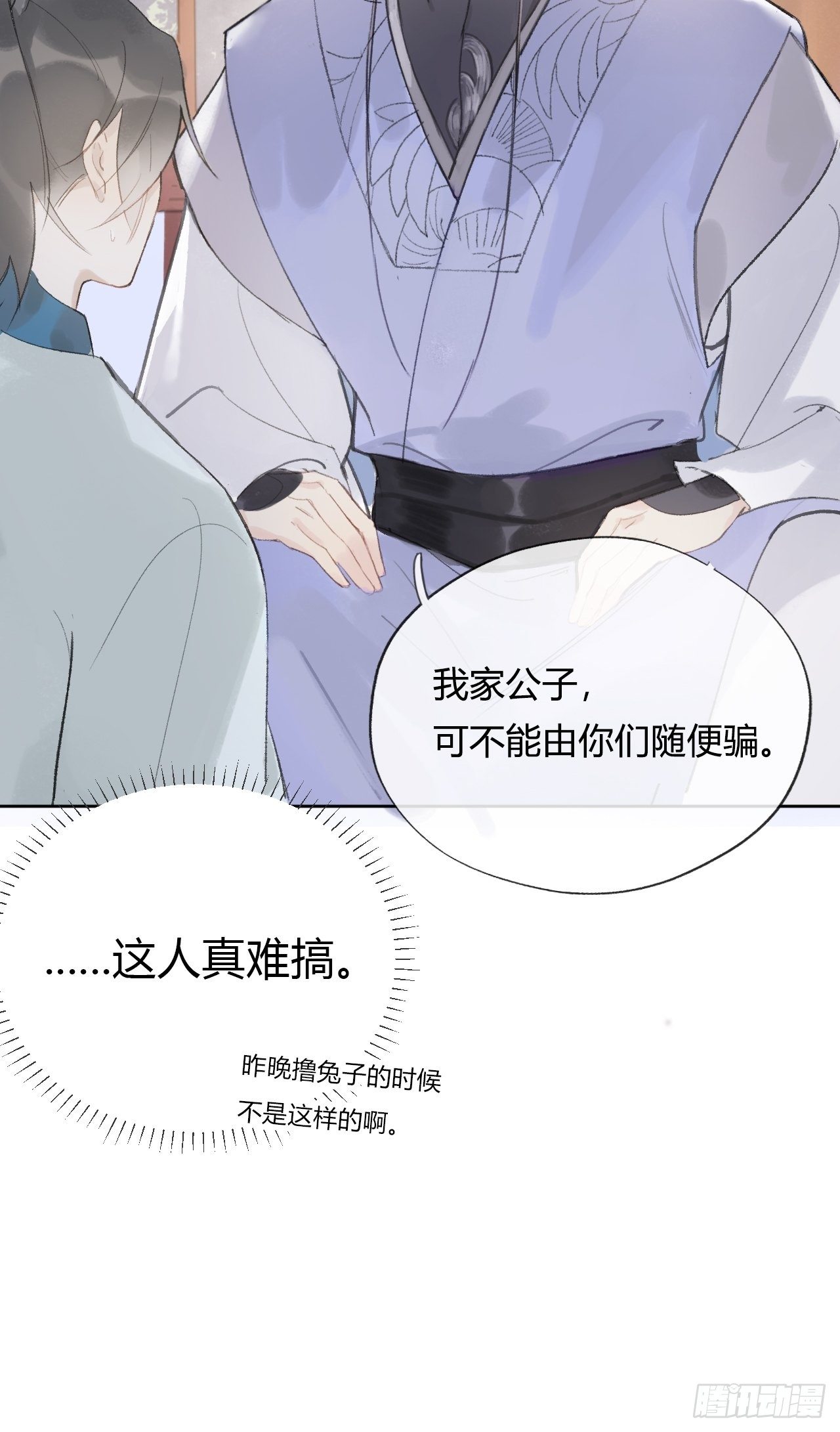 一骗丹心韩漫全集-第十一话-来历-无删减无遮挡章节图片 