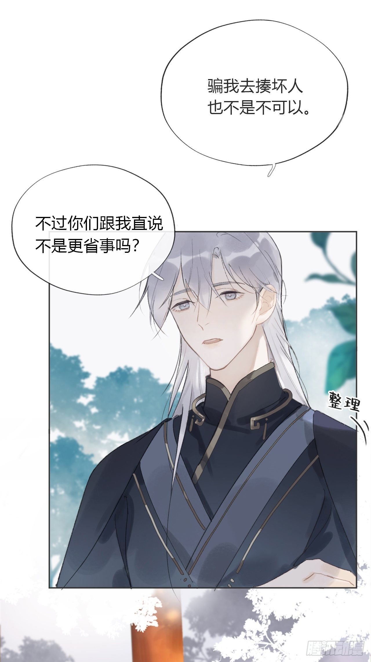 一骗丹心韩漫全集-第十一话-来历-无删减无遮挡章节图片 