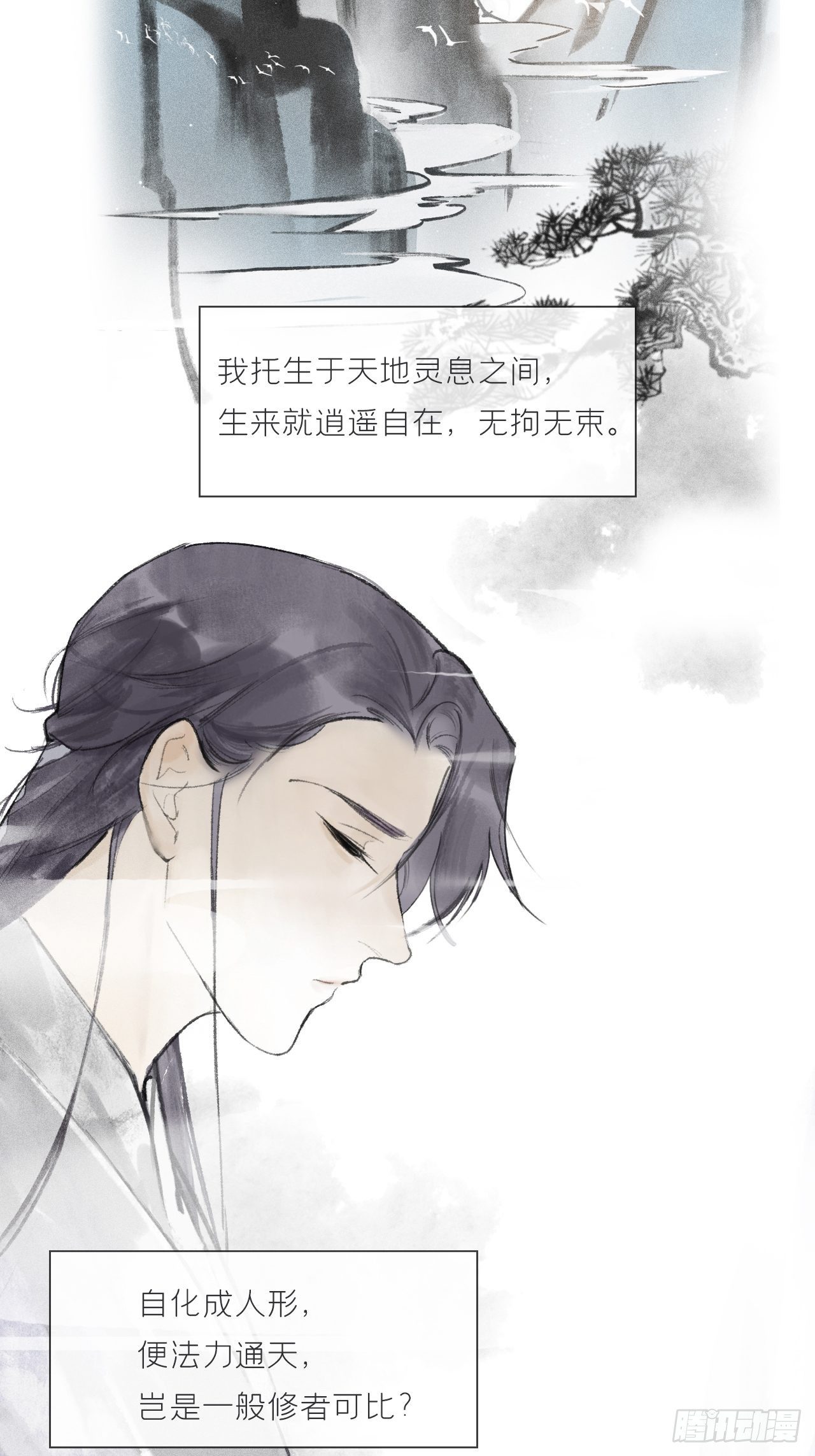 一骗丹心韩漫全集-第十一话-来历-无删减无遮挡章节图片 