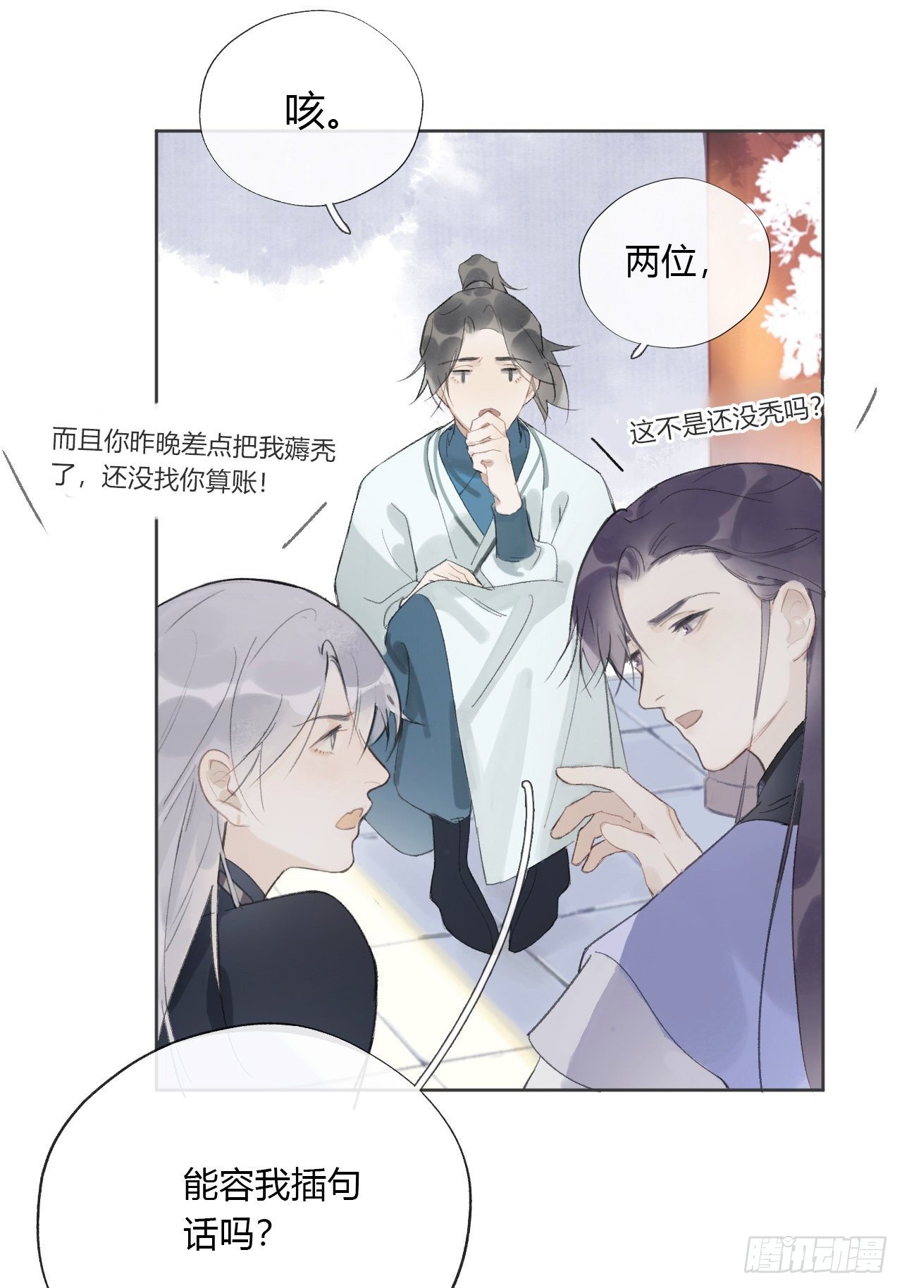 一骗丹心韩漫全集-第十一话-来历-无删减无遮挡章节图片 