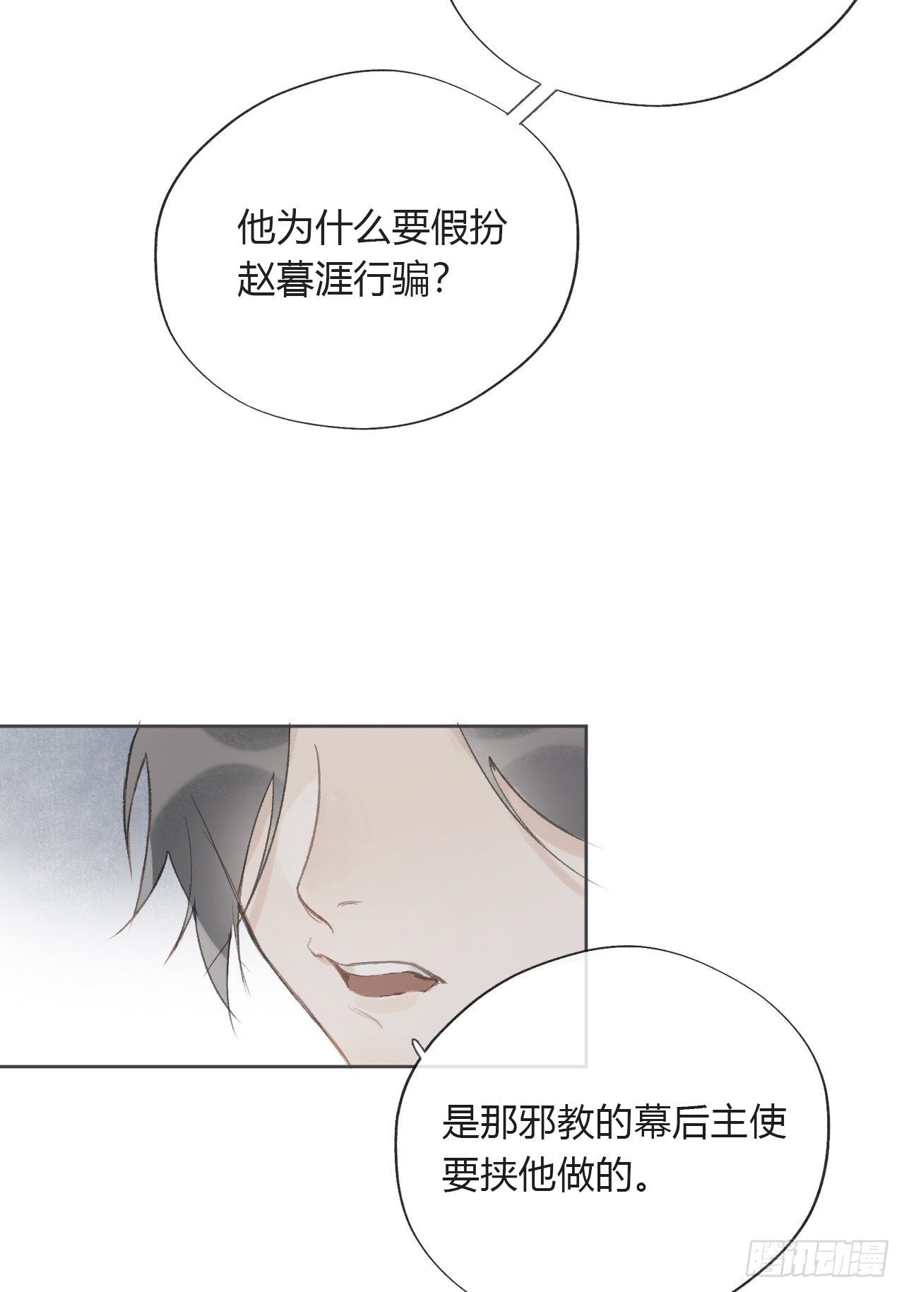 一骗丹心韩漫全集-第十一话-来历-无删减无遮挡章节图片 