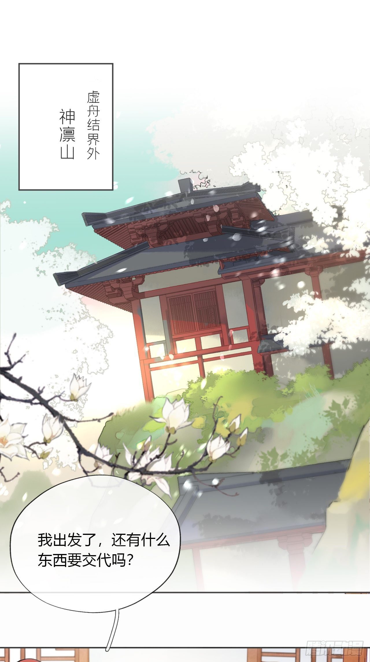 一骗丹心韩漫全集-第十一话-来历-无删减无遮挡章节图片 