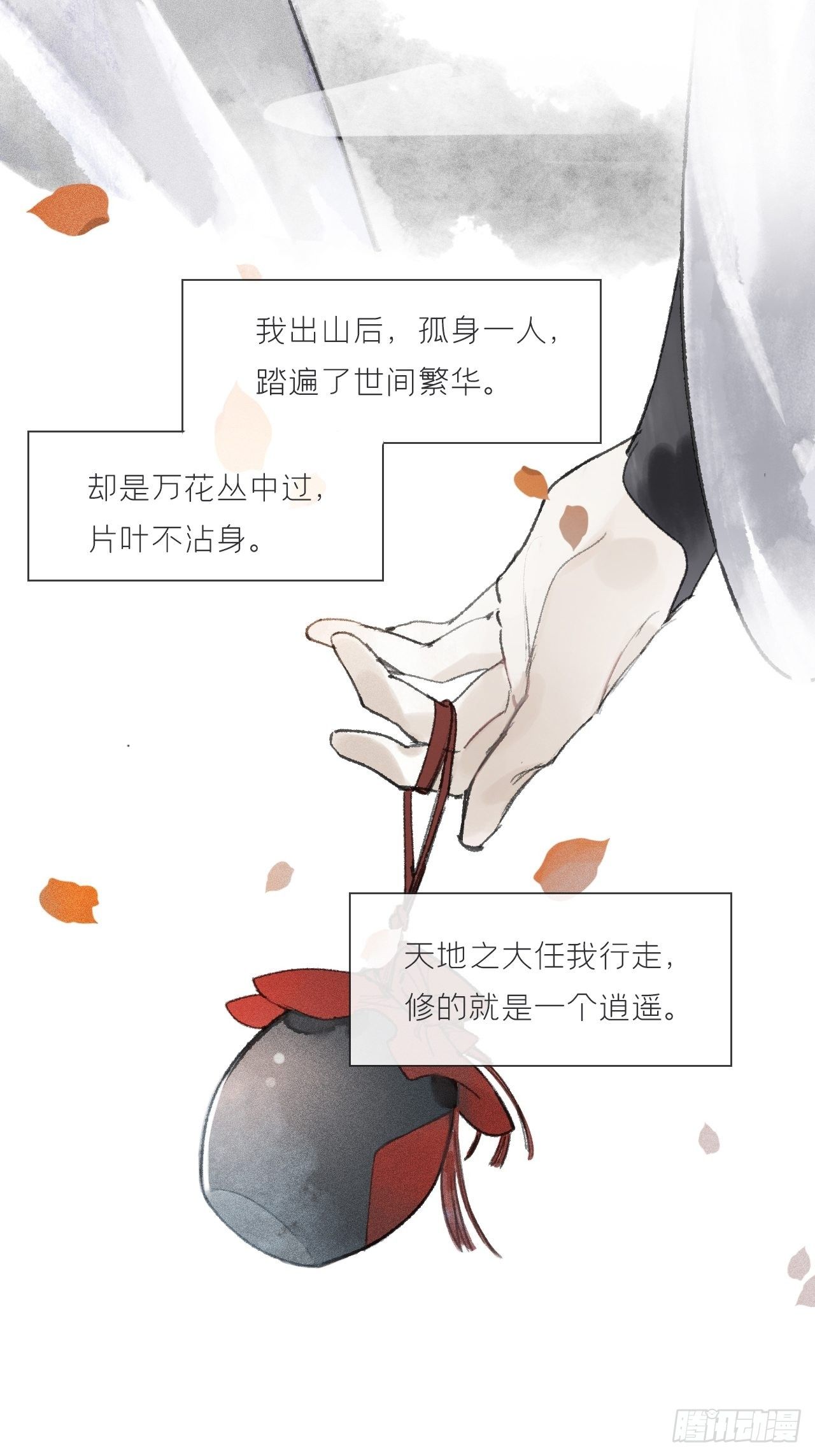 一骗丹心韩漫全集-第十一话-来历-无删减无遮挡章节图片 