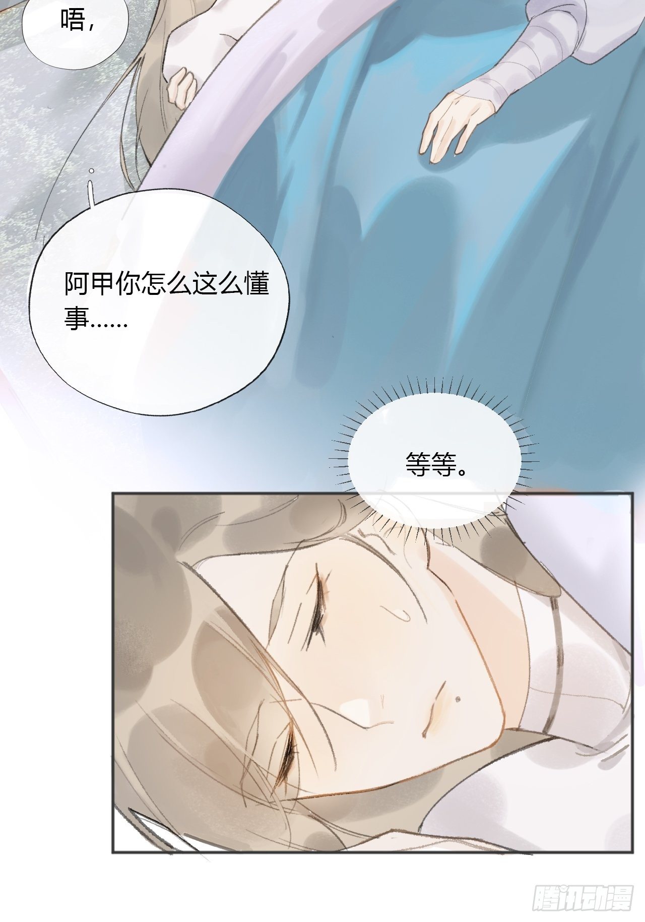 一骗丹心韩漫全集-第十一话-来历-无删减无遮挡章节图片 