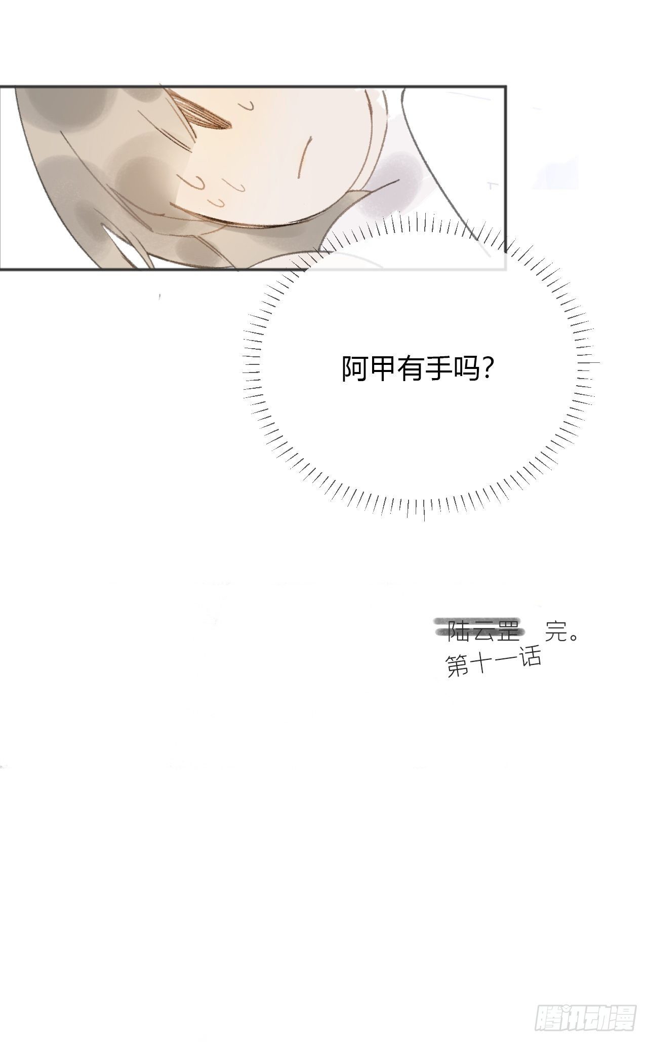 一骗丹心韩漫全集-第十一话-来历-无删减无遮挡章节图片 