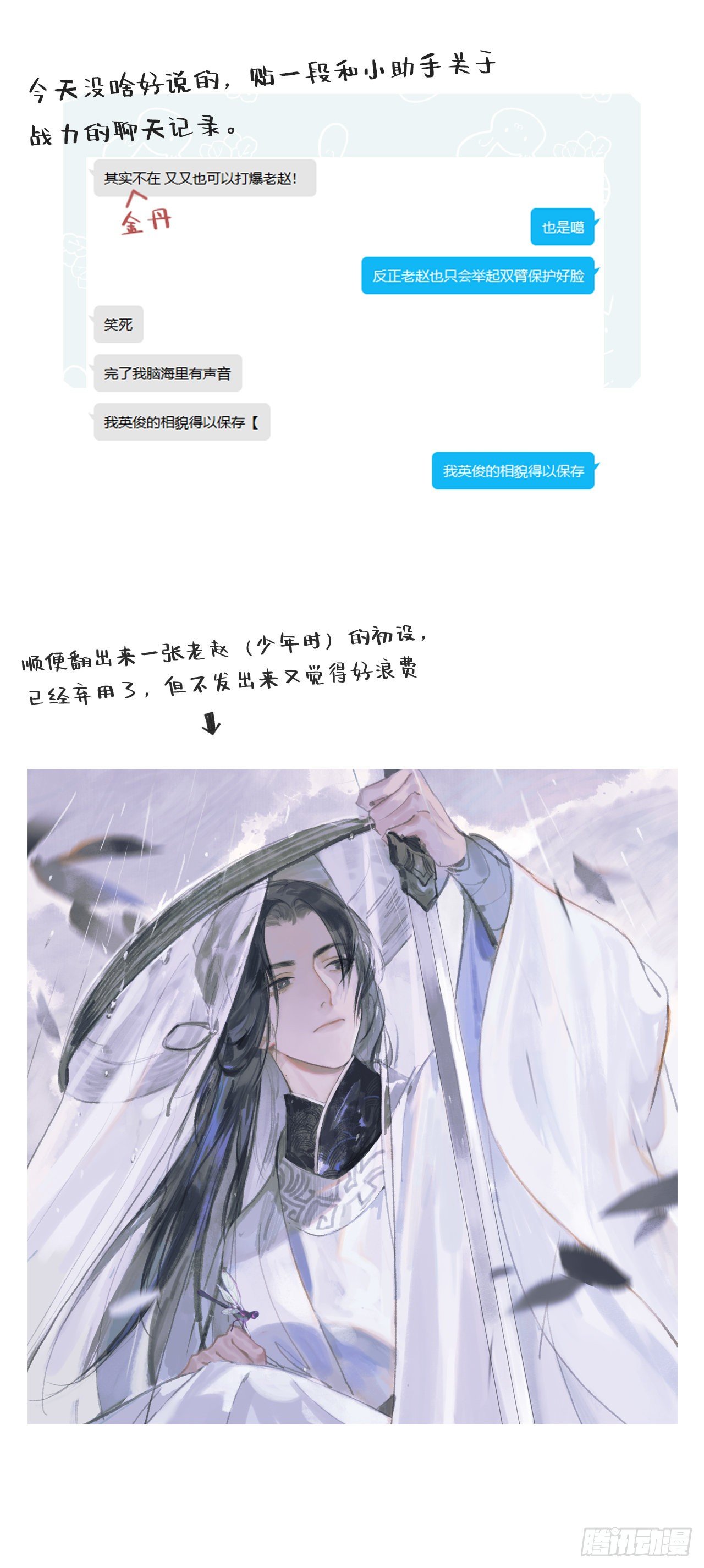 一骗丹心韩漫全集-第十一话-来历-无删减无遮挡章节图片 