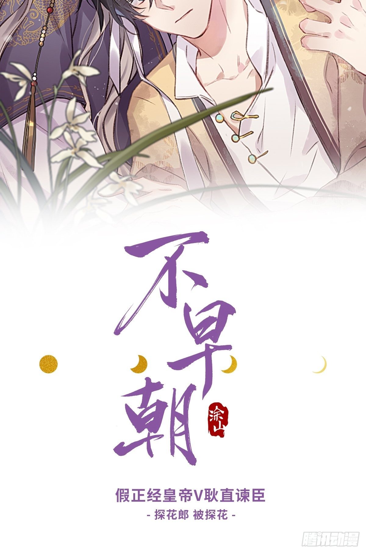一骗丹心韩漫全集-第十一话-来历-无删减无遮挡章节图片 