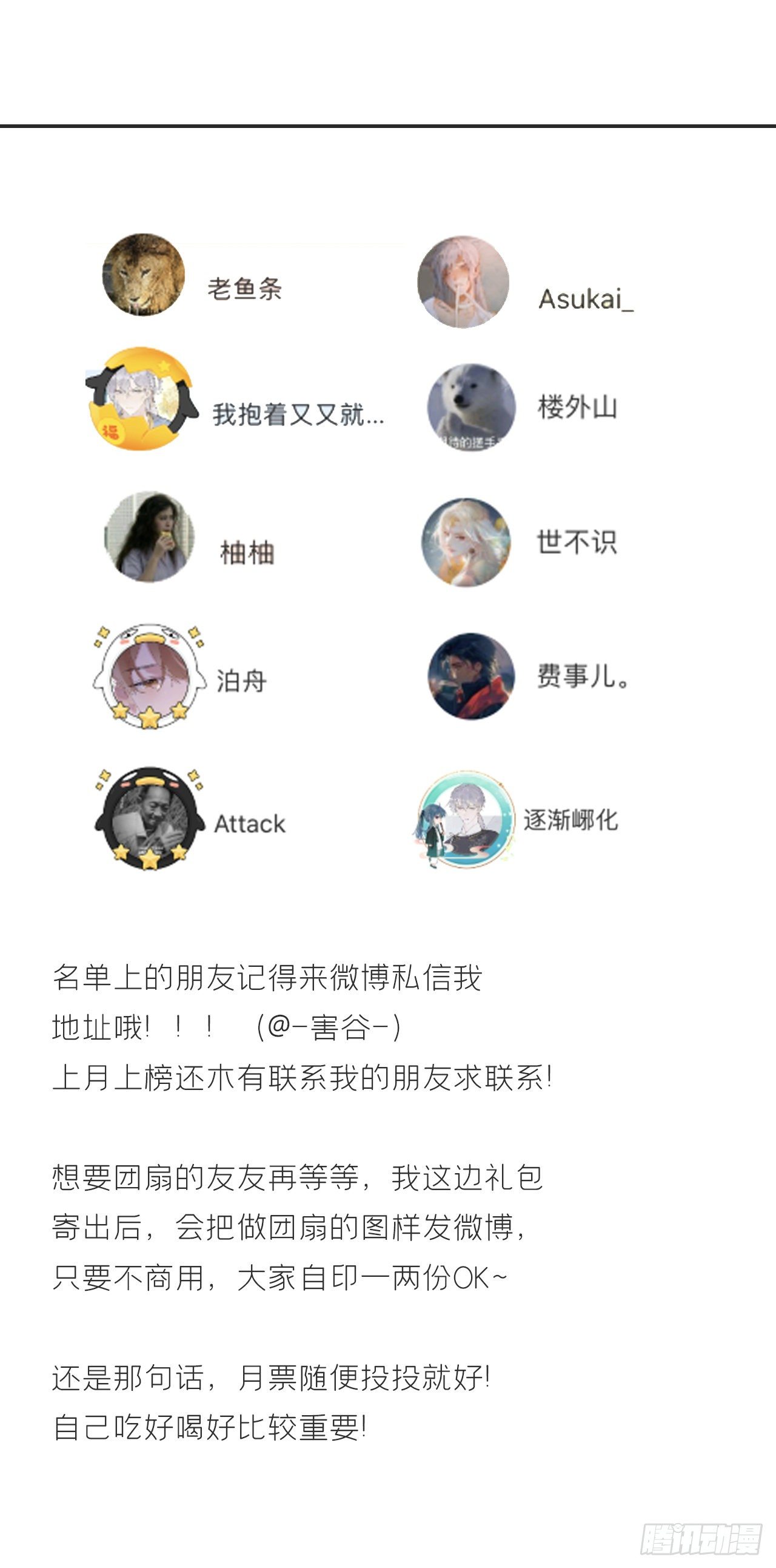 一骗丹心韩漫全集-第十一话-来历-无删减无遮挡章节图片 
