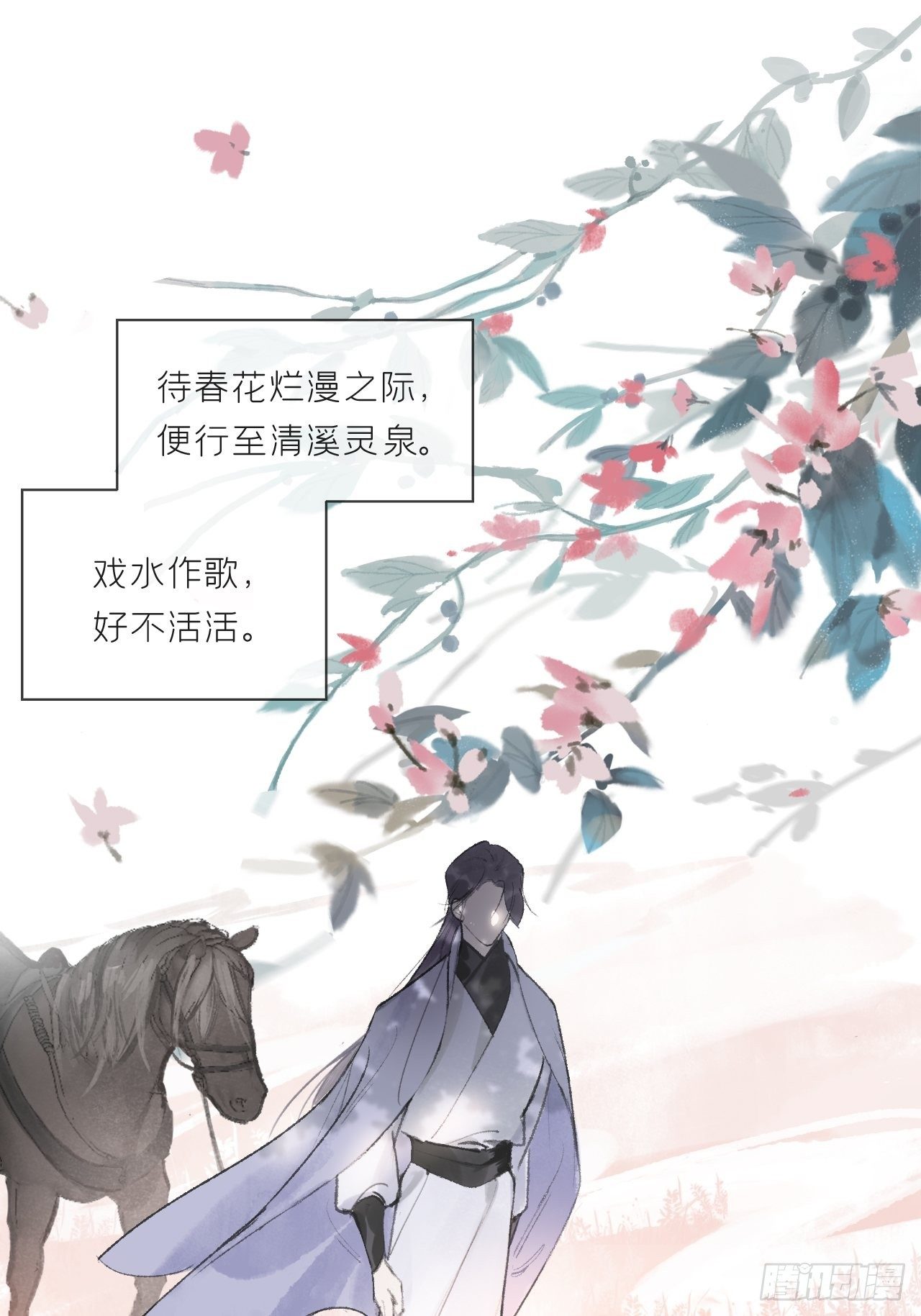 一骗丹心韩漫全集-第十一话-来历-无删减无遮挡章节图片 
