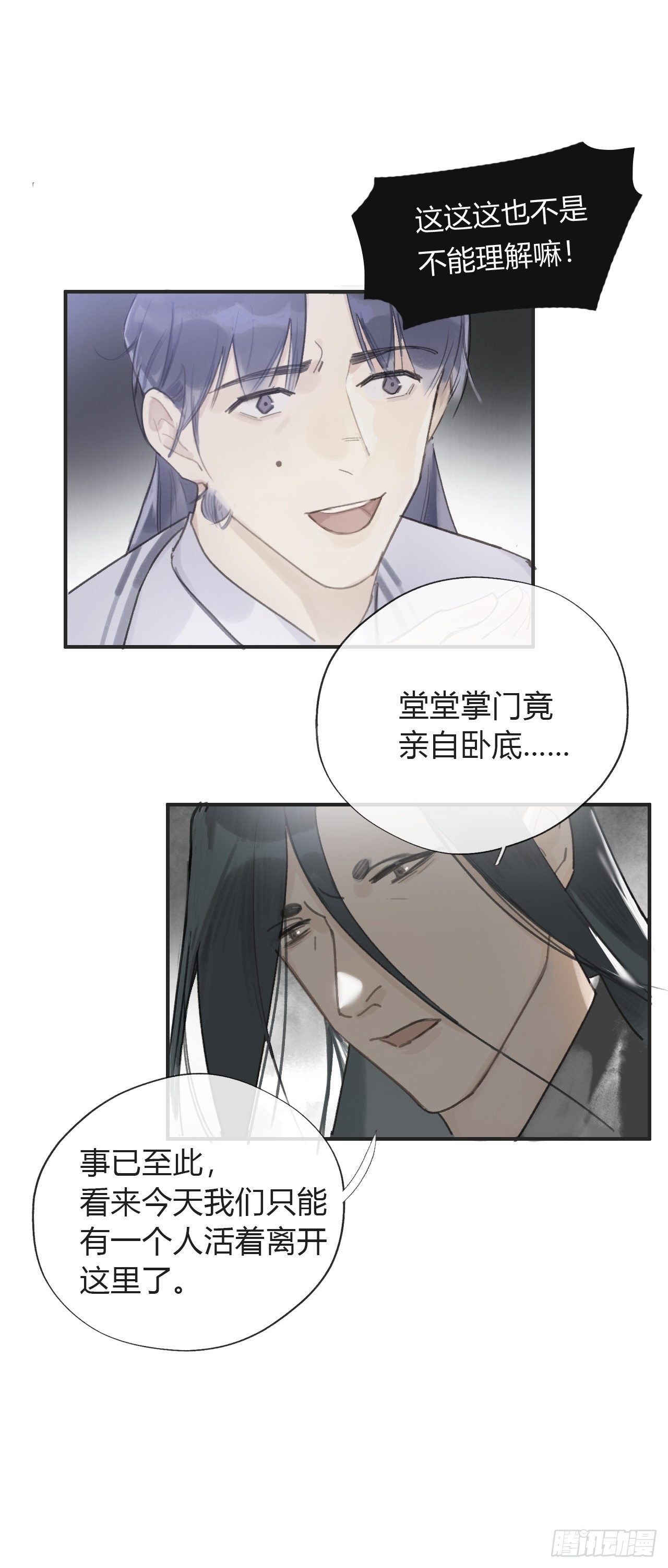 一骗丹心韩漫全集-第十三话-天罚-无删减无遮挡章节图片 