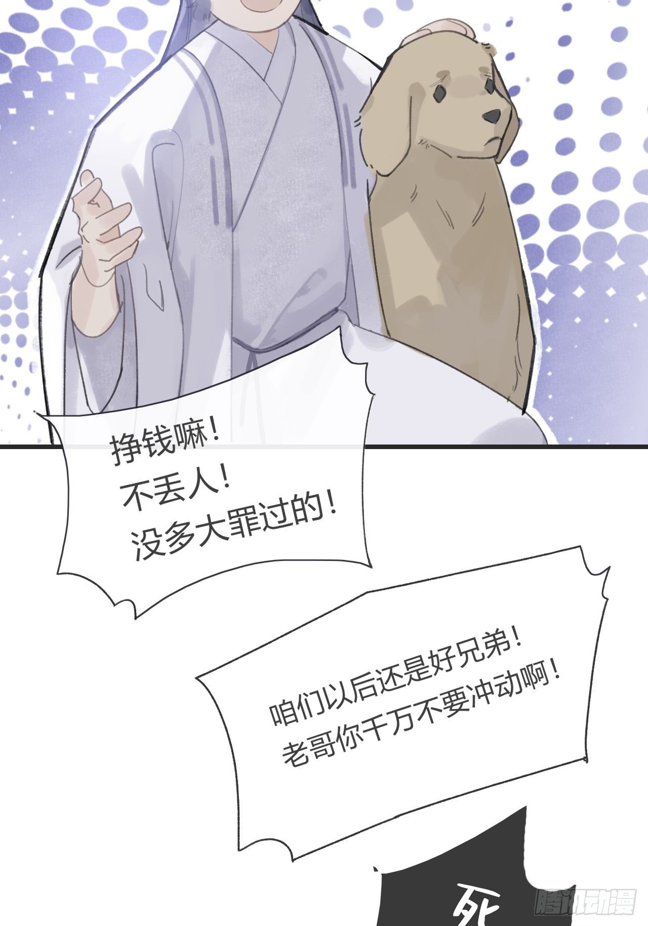 一骗丹心韩漫全集-第十三话-天罚-无删减无遮挡章节图片 