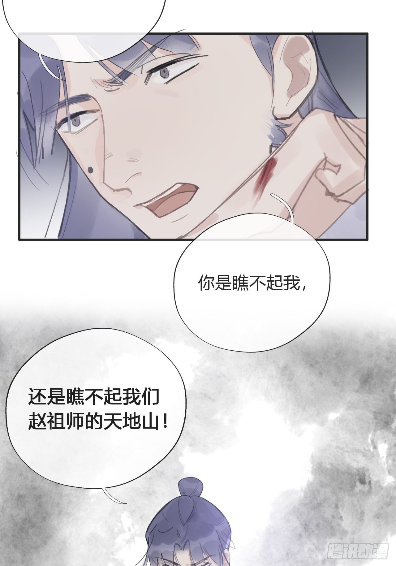 一骗丹心韩漫全集-第十三话-天罚-无删减无遮挡章节图片 