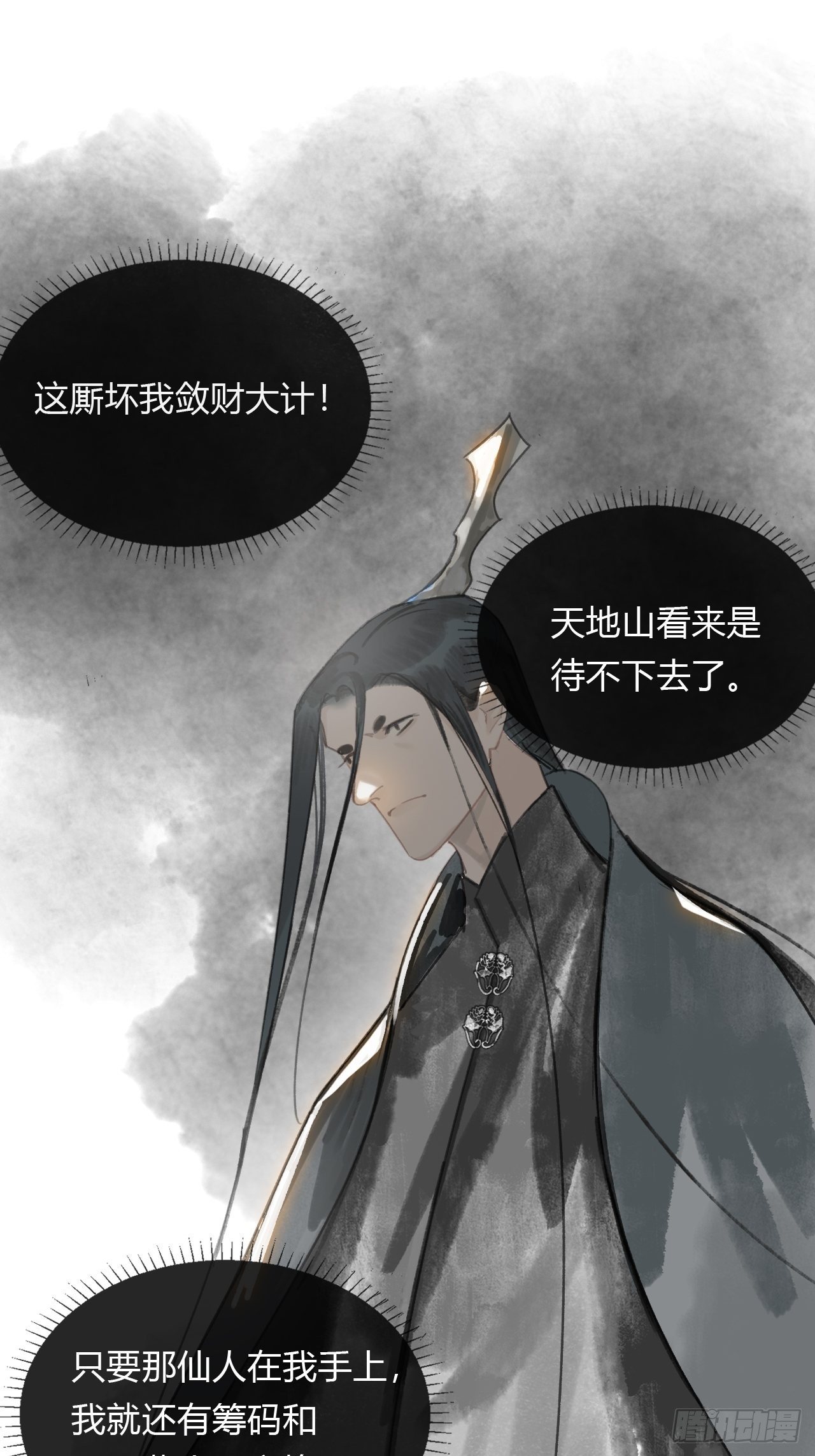 一骗丹心韩漫全集-第十三话-天罚-无删减无遮挡章节图片 