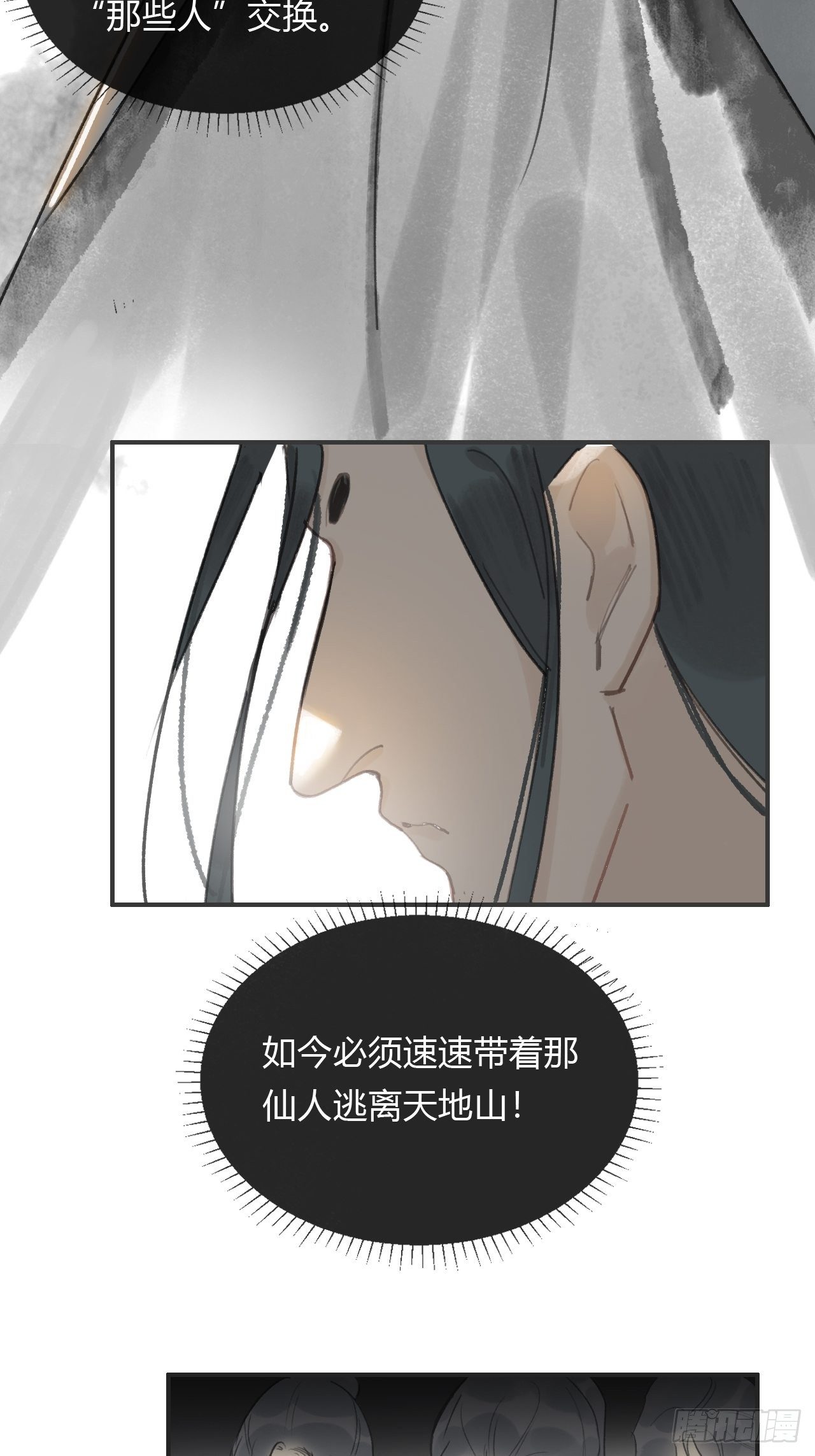一骗丹心韩漫全集-第十三话-天罚-无删减无遮挡章节图片 