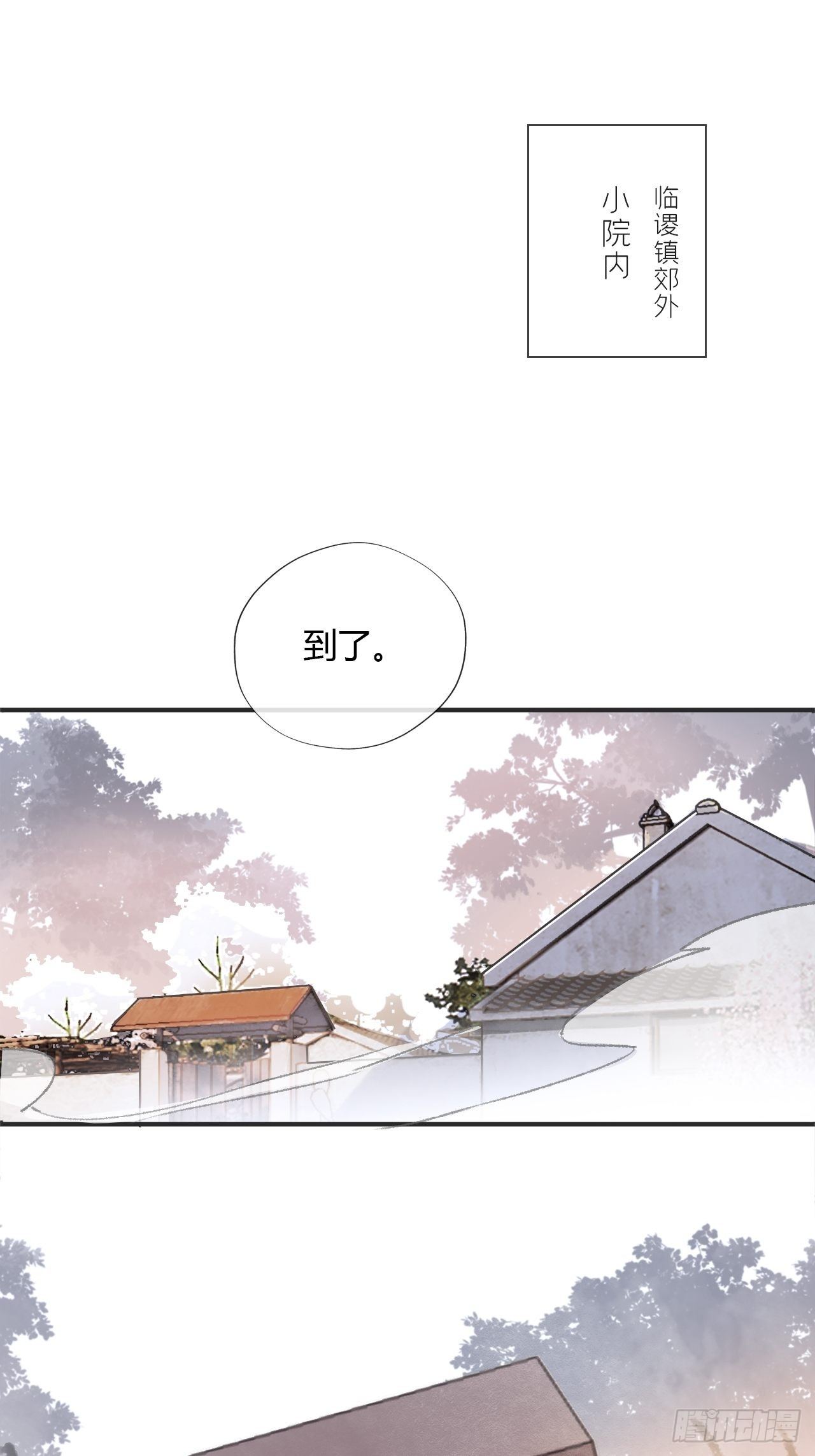 一骗丹心韩漫全集-第十三话-天罚-无删减无遮挡章节图片 