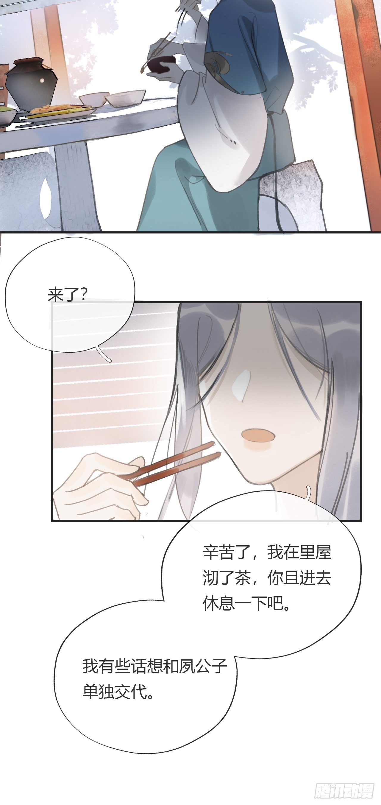 一骗丹心韩漫全集-第十三话-天罚-无删减无遮挡章节图片 