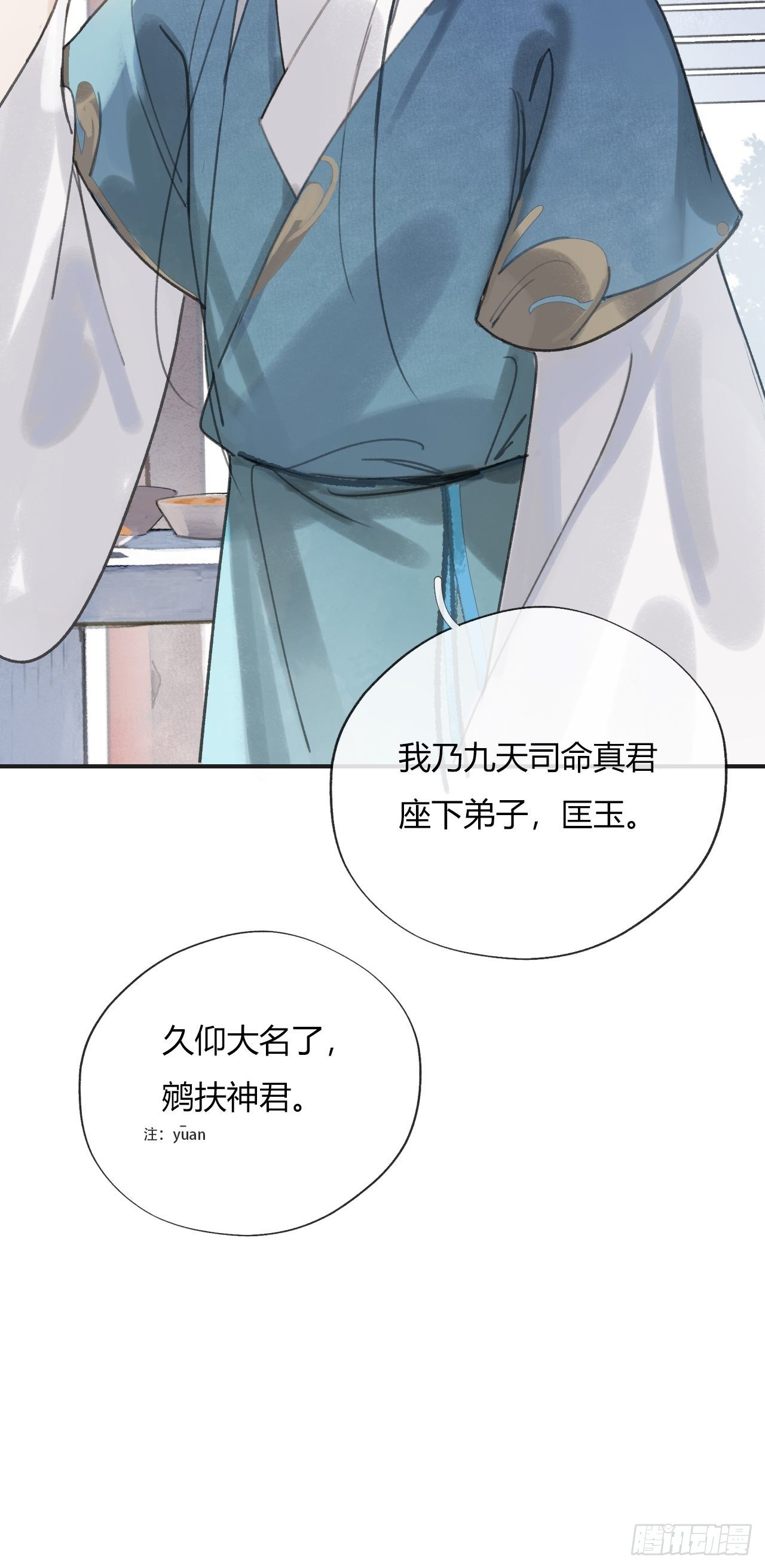 一骗丹心韩漫全集-第十三话-天罚-无删减无遮挡章节图片 