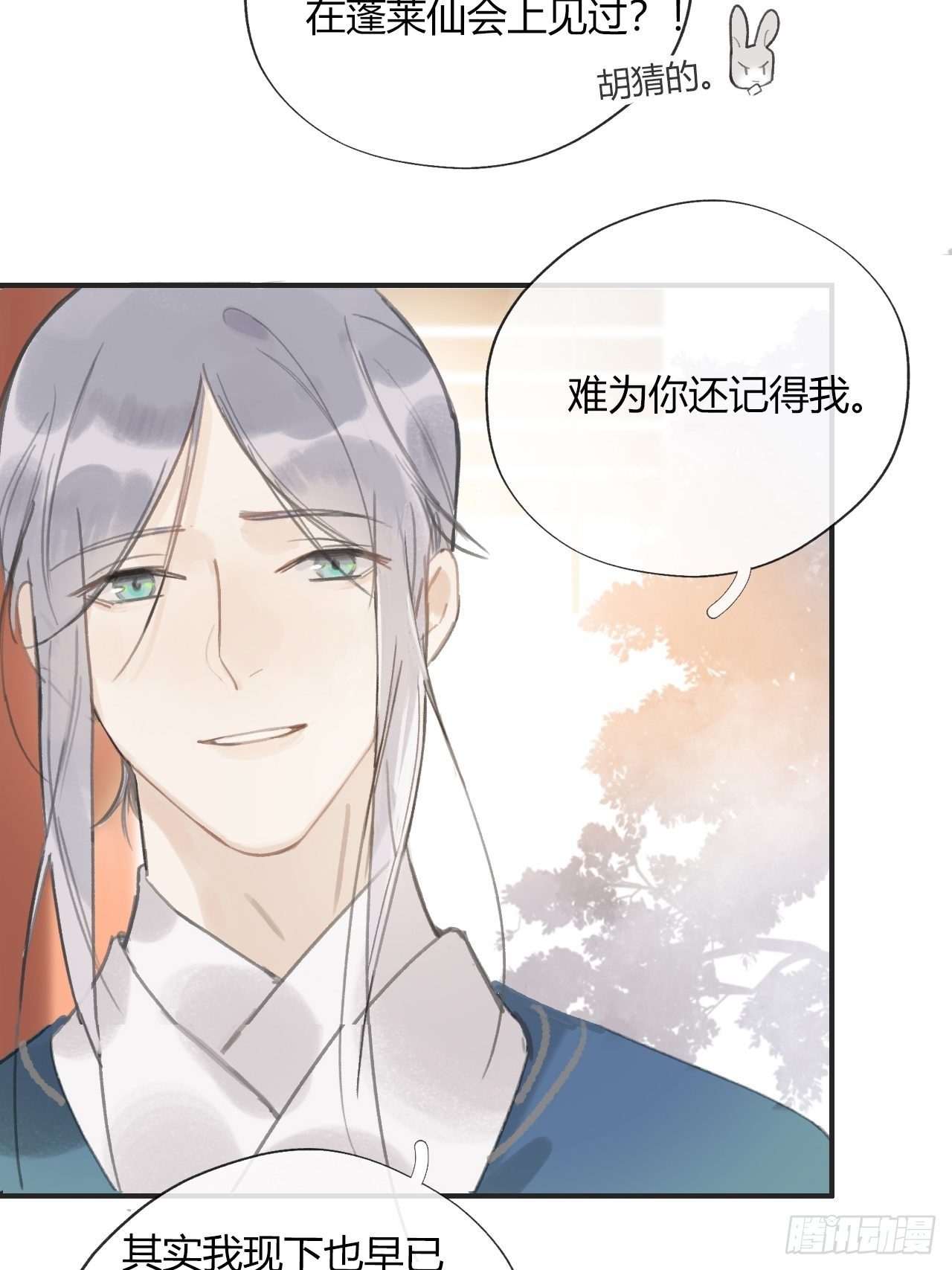 一骗丹心韩漫全集-第十三话-天罚-无删减无遮挡章节图片 
