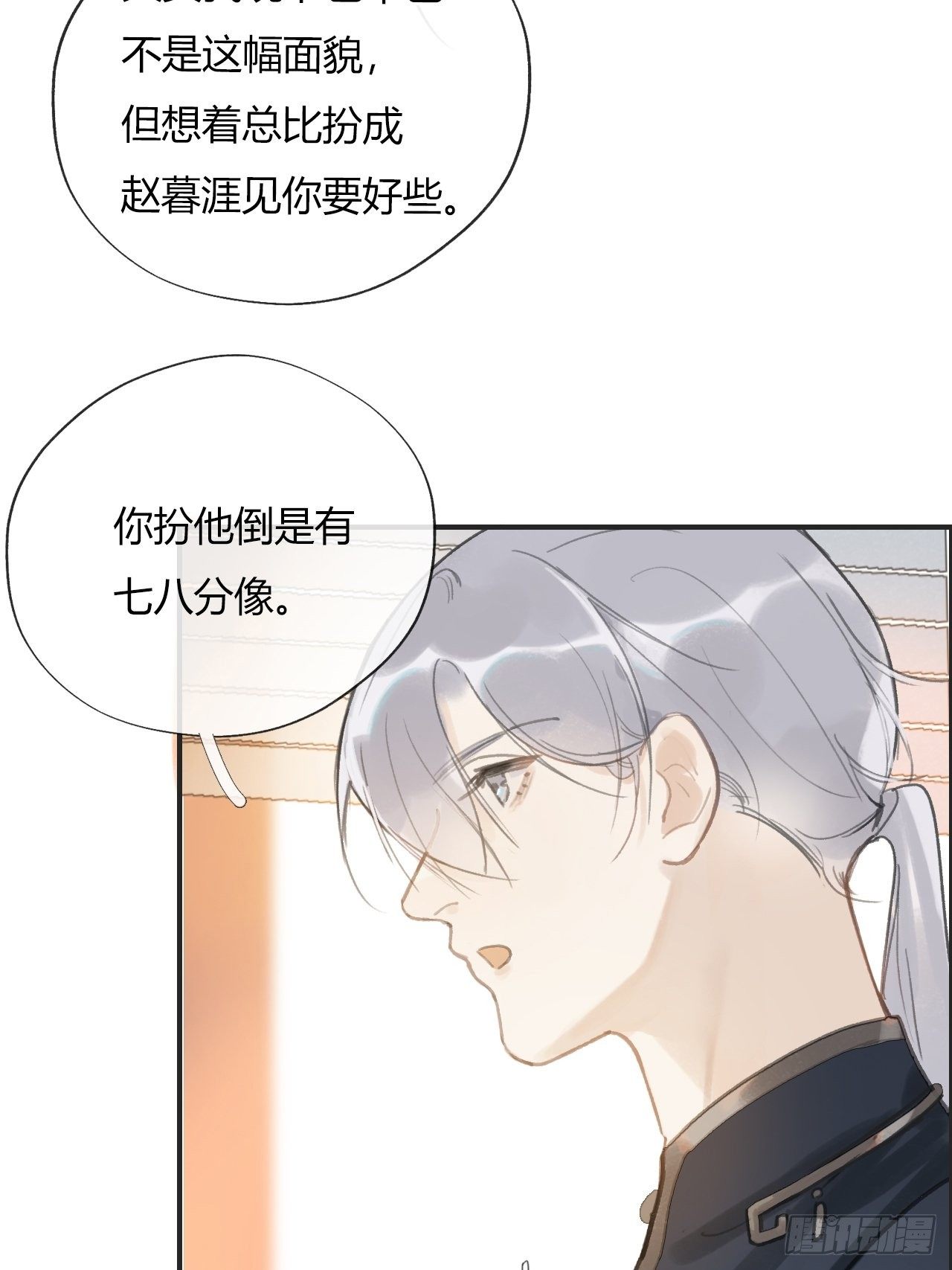 一骗丹心韩漫全集-第十三话-天罚-无删减无遮挡章节图片 