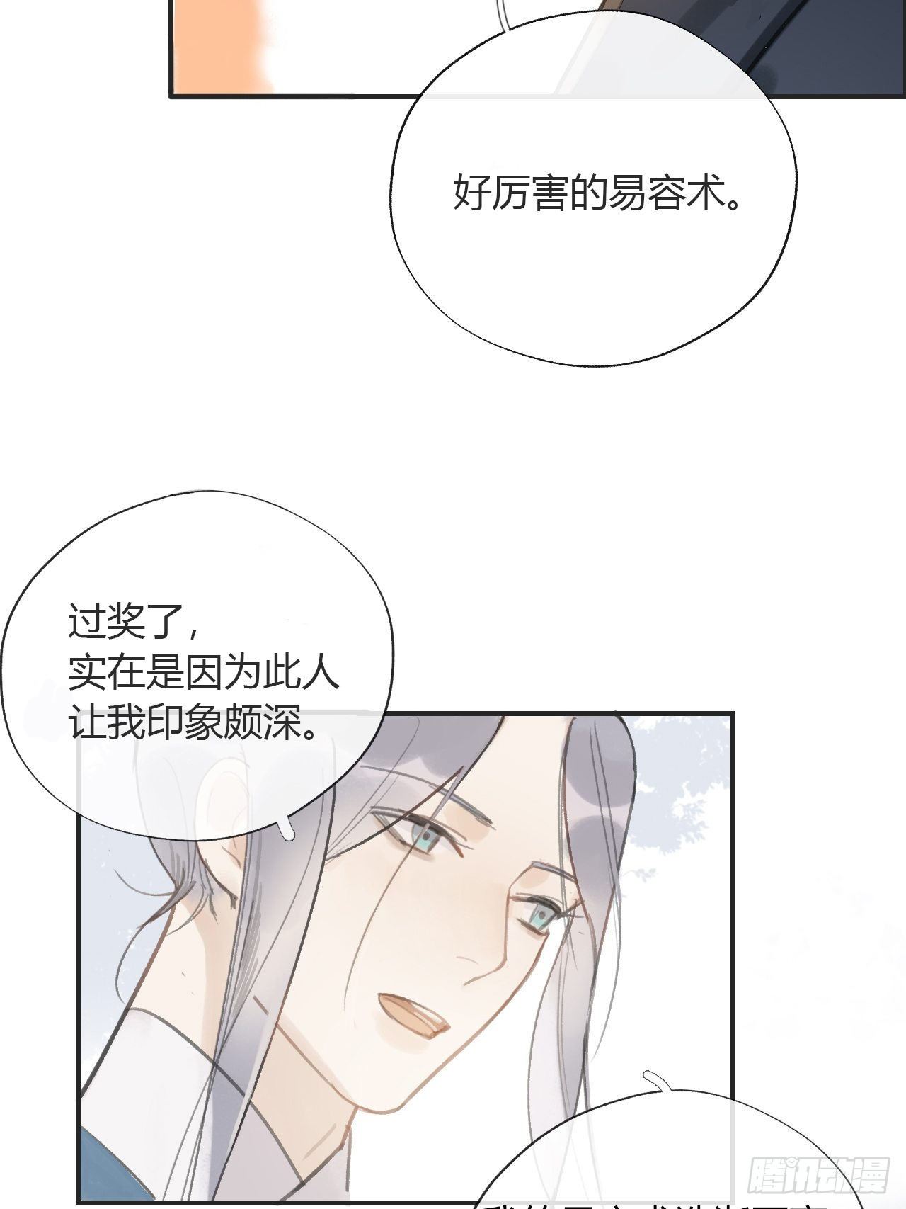 一骗丹心韩漫全集-第十三话-天罚-无删减无遮挡章节图片 