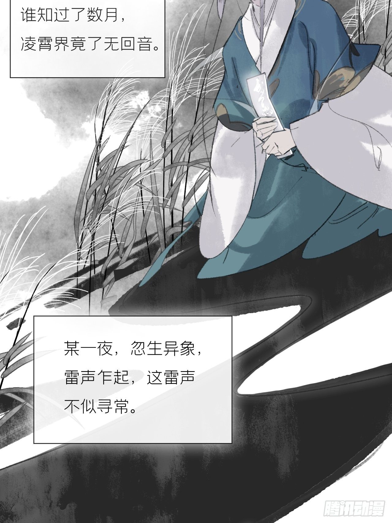 一骗丹心韩漫全集-第十三话-天罚-无删减无遮挡章节图片 