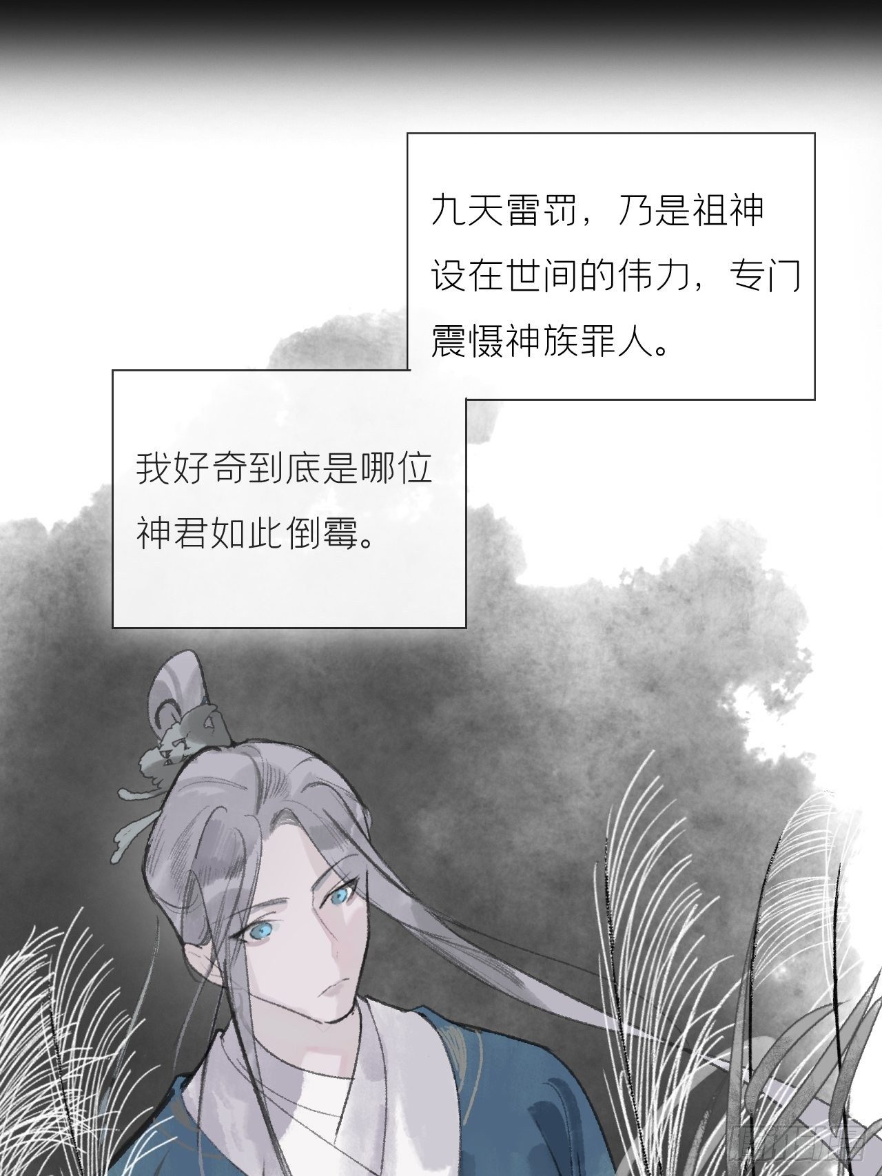 一骗丹心韩漫全集-第十三话-天罚-无删减无遮挡章节图片 