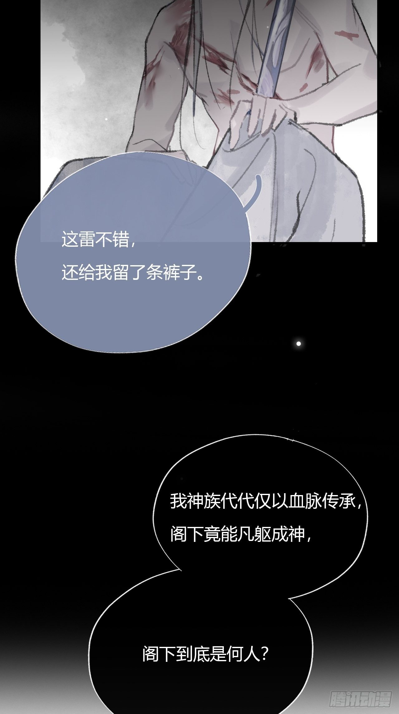 一骗丹心韩漫全集-第十三话-天罚-无删减无遮挡章节图片 