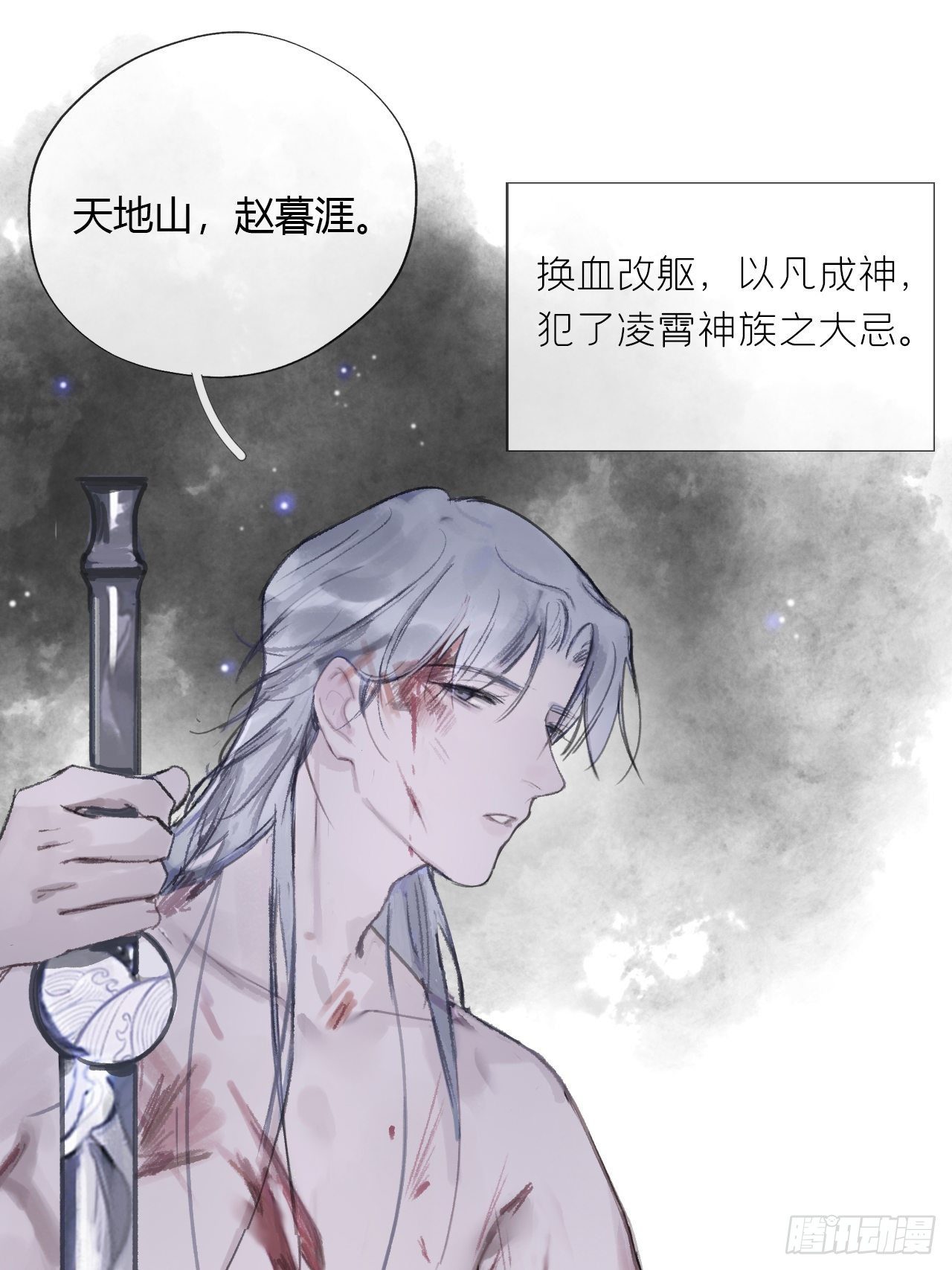一骗丹心韩漫全集-第十三话-天罚-无删减无遮挡章节图片 