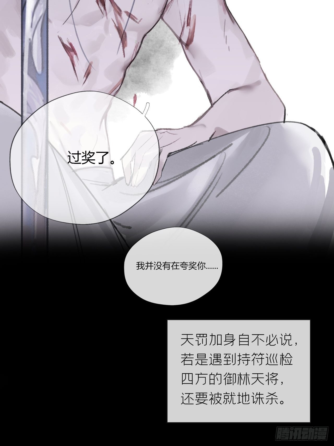 一骗丹心韩漫全集-第十三话-天罚-无删减无遮挡章节图片 