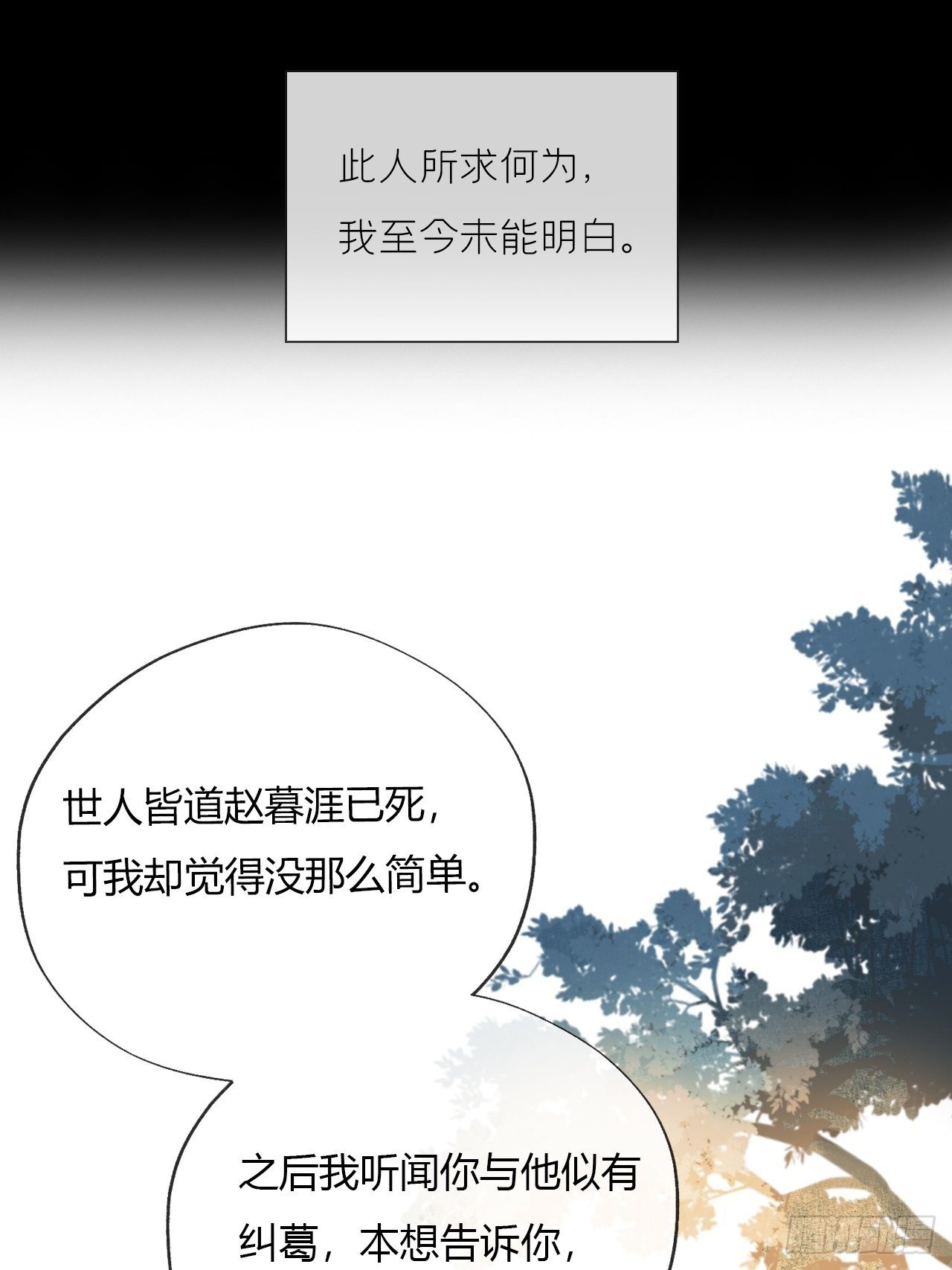 一骗丹心韩漫全集-第十三话-天罚-无删减无遮挡章节图片 