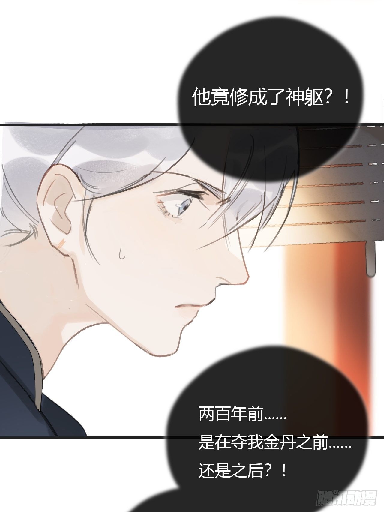 一骗丹心韩漫全集-第十三话-天罚-无删减无遮挡章节图片 