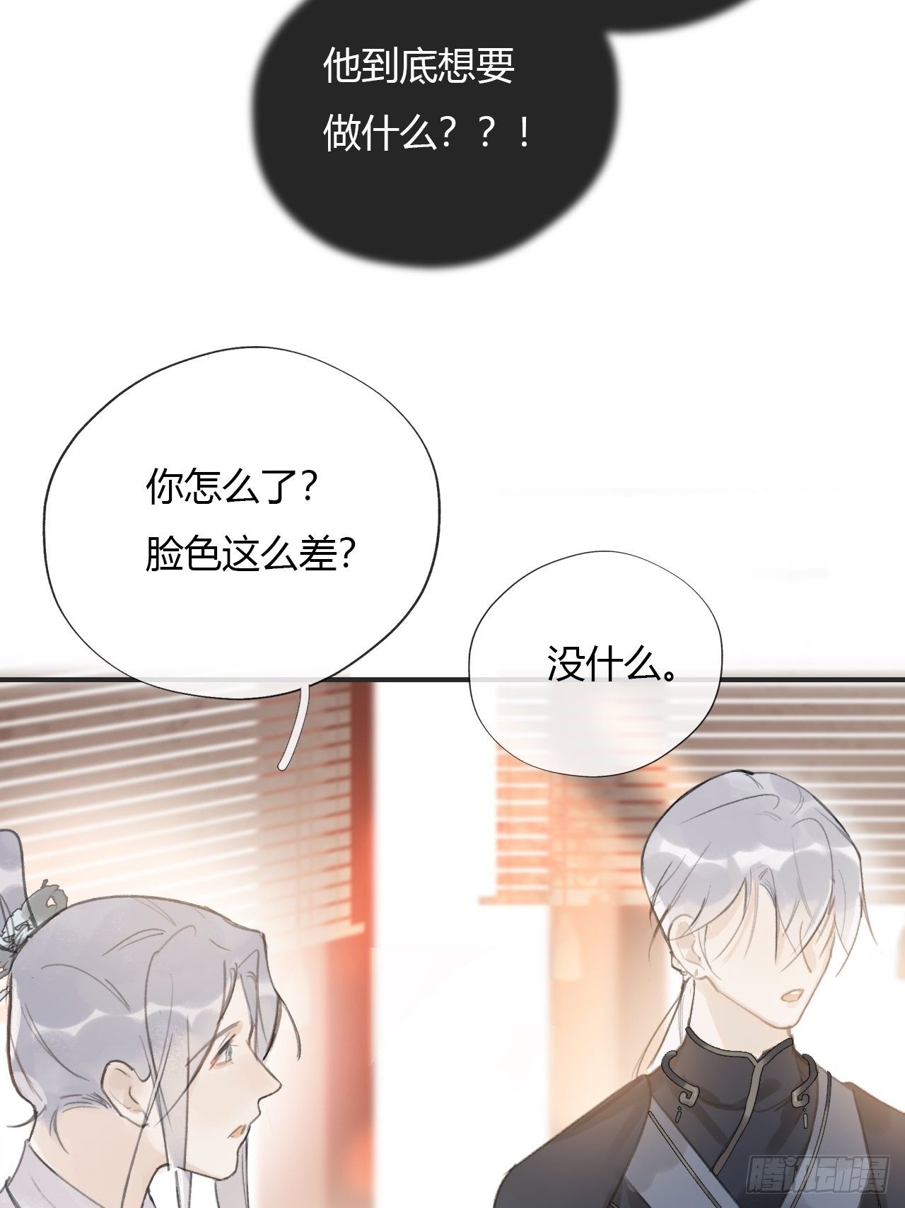 一骗丹心韩漫全集-第十三话-天罚-无删减无遮挡章节图片 