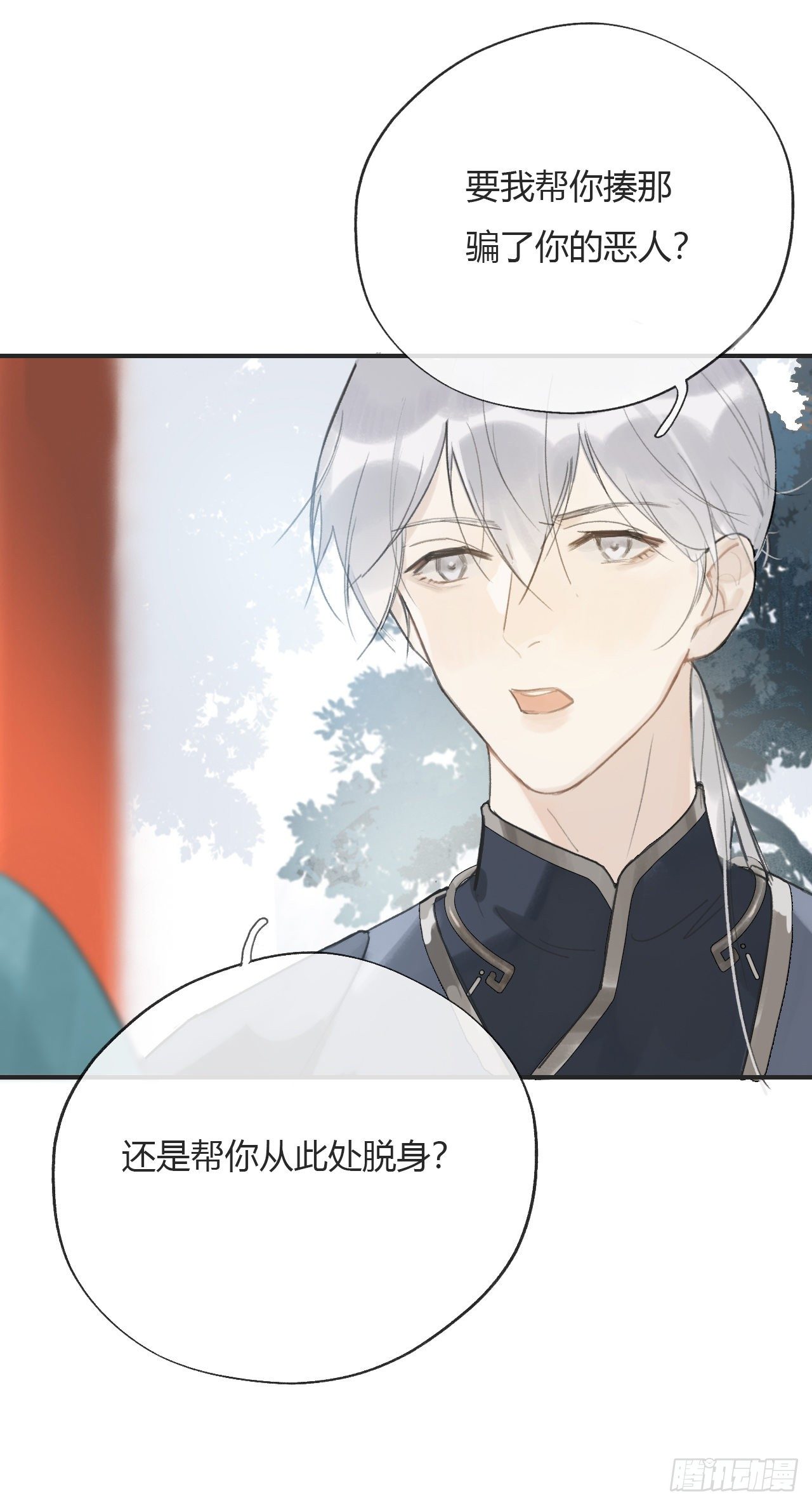 一骗丹心韩漫全集-第十三话-天罚-无删减无遮挡章节图片 