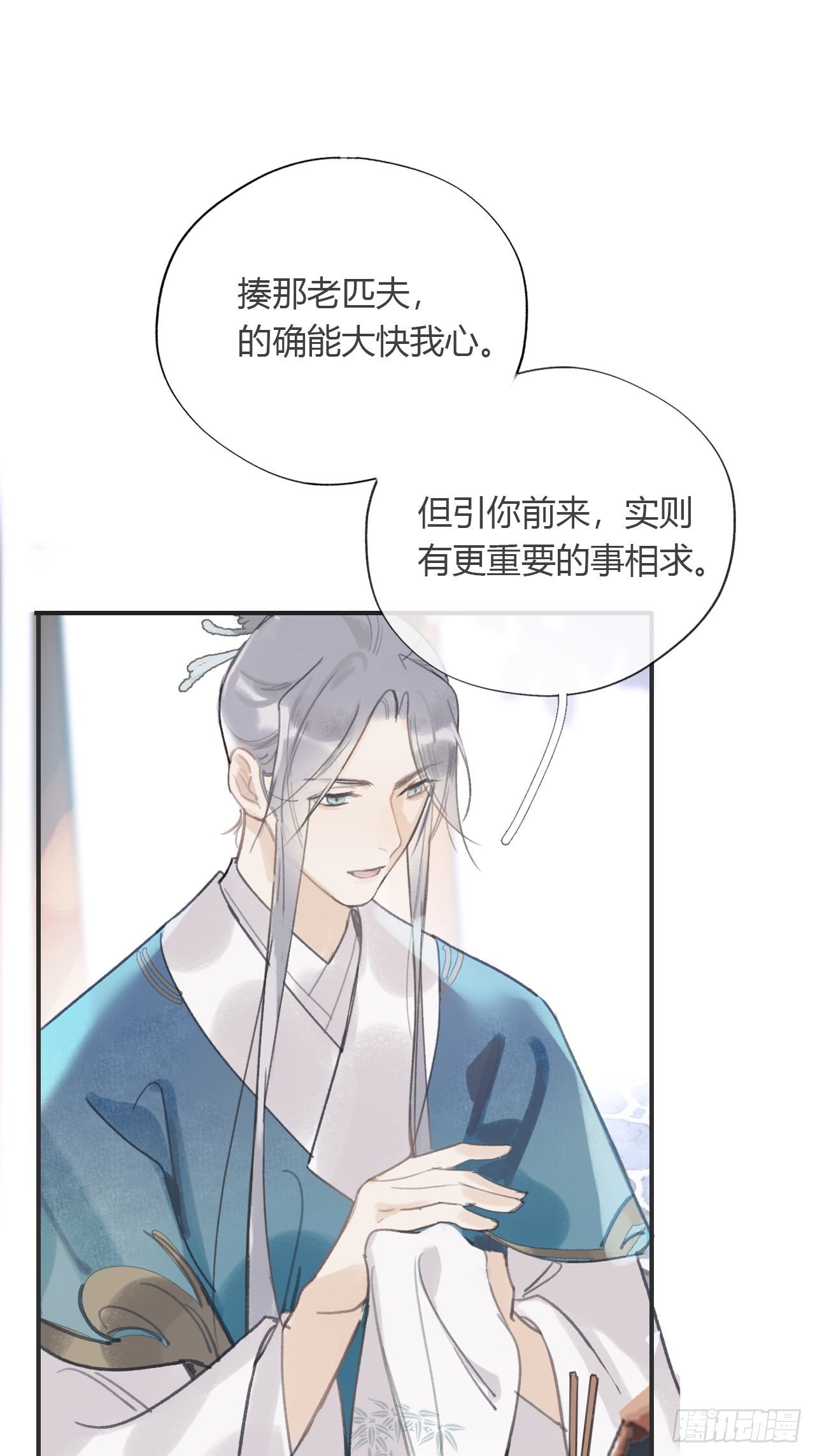 一骗丹心韩漫全集-第十三话-天罚-无删减无遮挡章节图片 