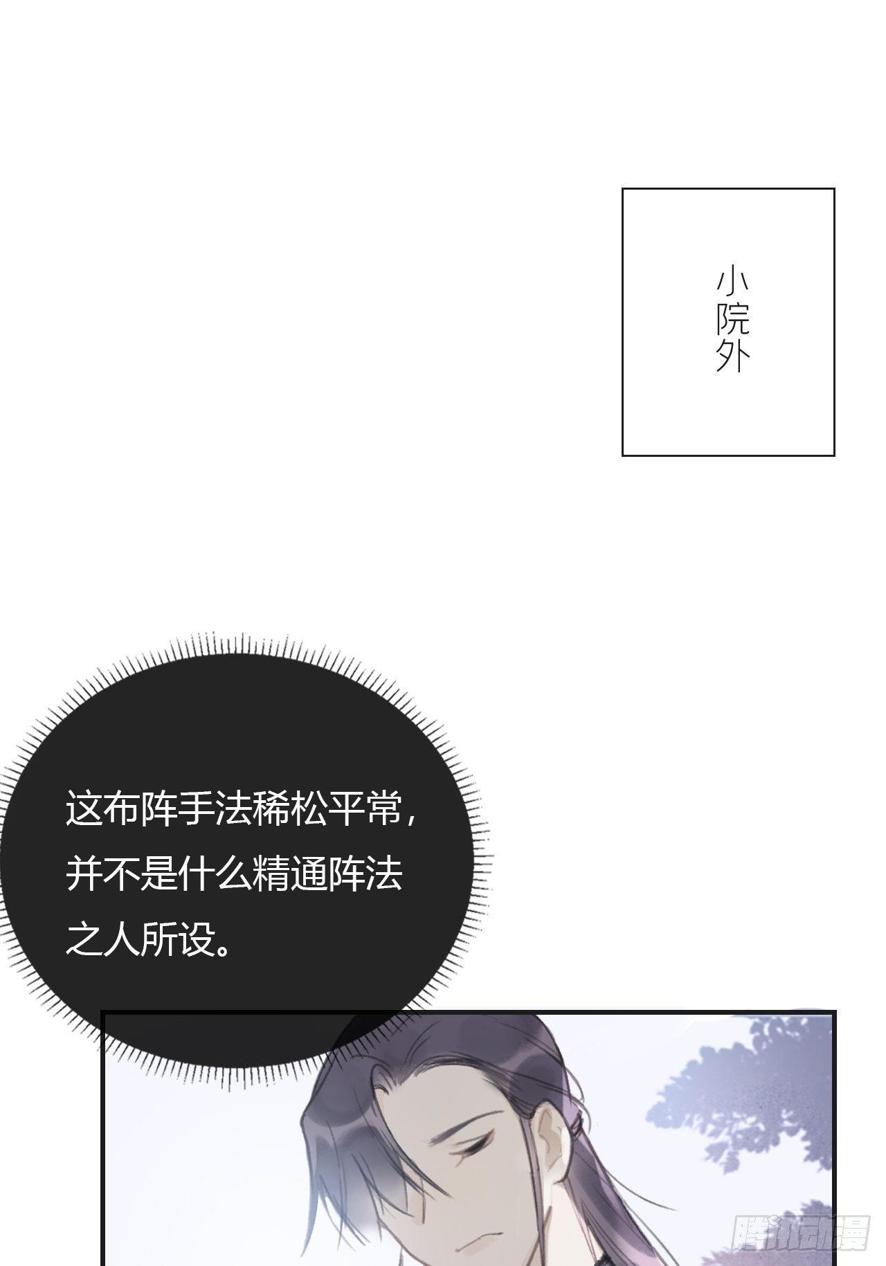 一骗丹心韩漫全集-第十三话-天罚-无删减无遮挡章节图片 