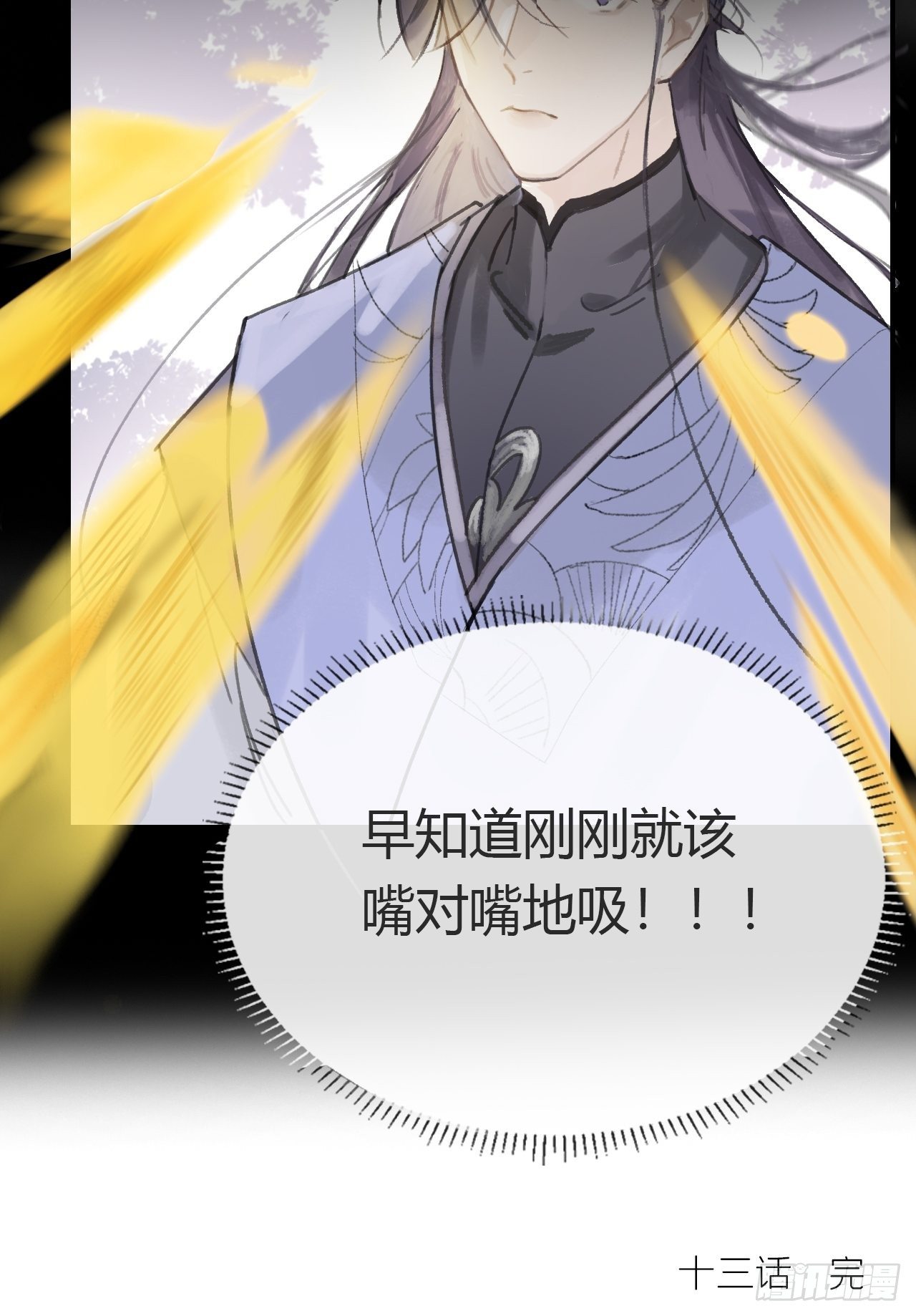 一骗丹心韩漫全集-第十三话-天罚-无删减无遮挡章节图片 