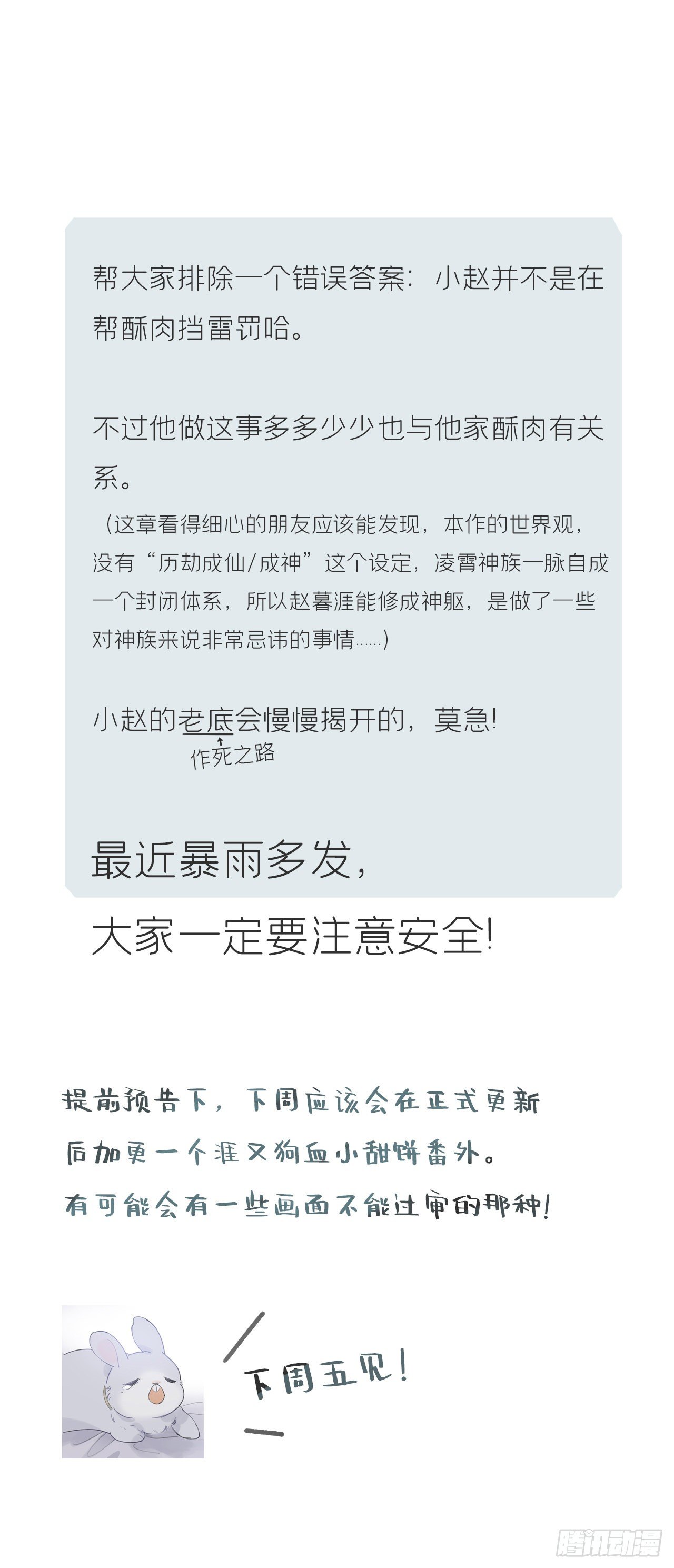 一骗丹心韩漫全集-第十三话-天罚-无删减无遮挡章节图片 