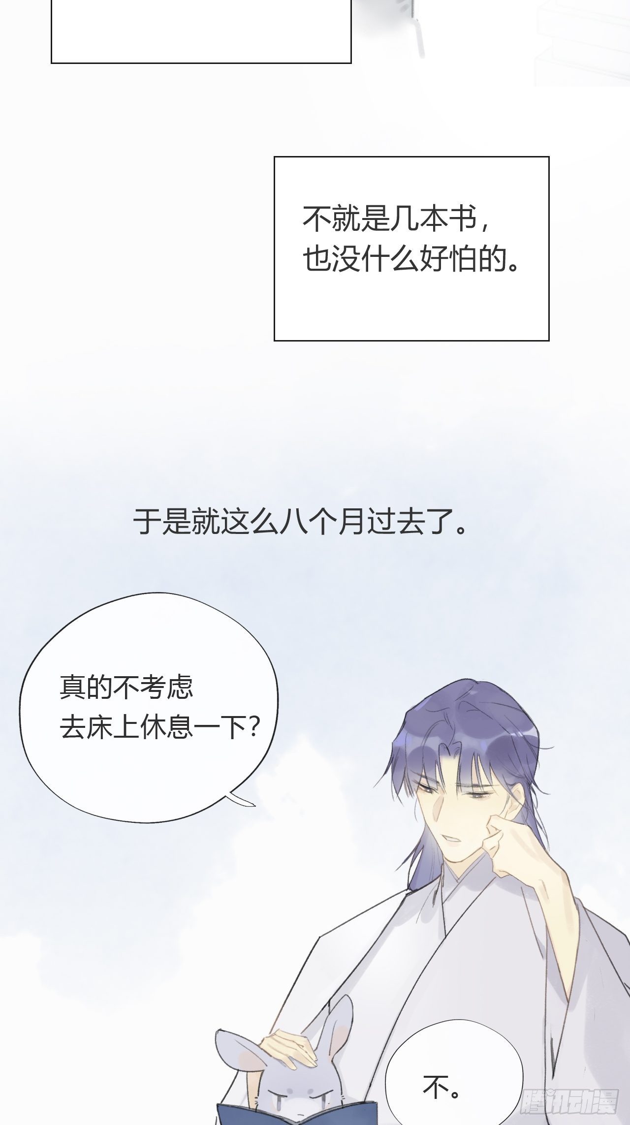 一骗丹心韩漫全集-番外1-安神咒-无删减无遮挡章节图片 