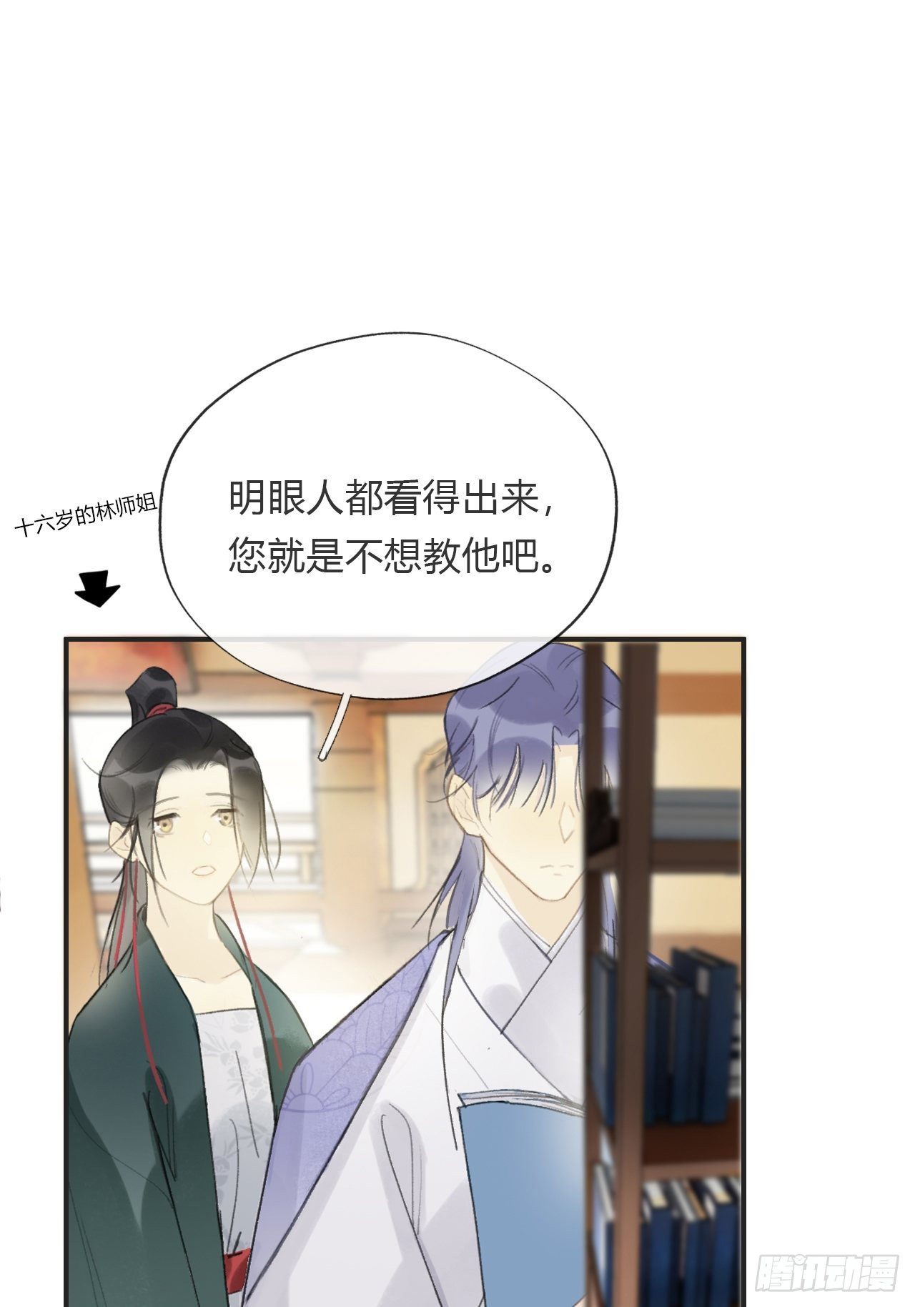 一骗丹心韩漫全集-番外1-安神咒-无删减无遮挡章节图片 