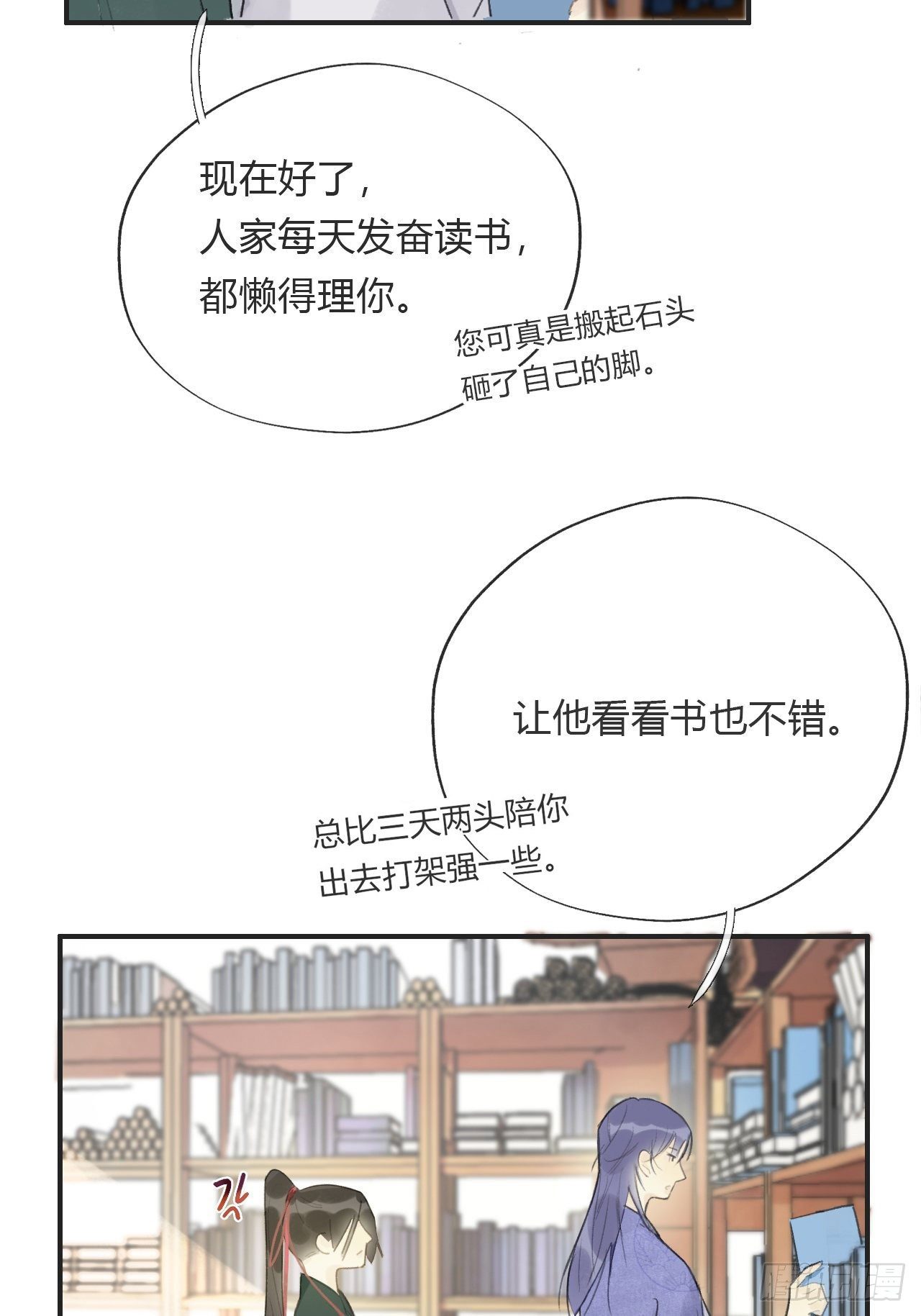 一骗丹心韩漫全集-番外1-安神咒-无删减无遮挡章节图片 