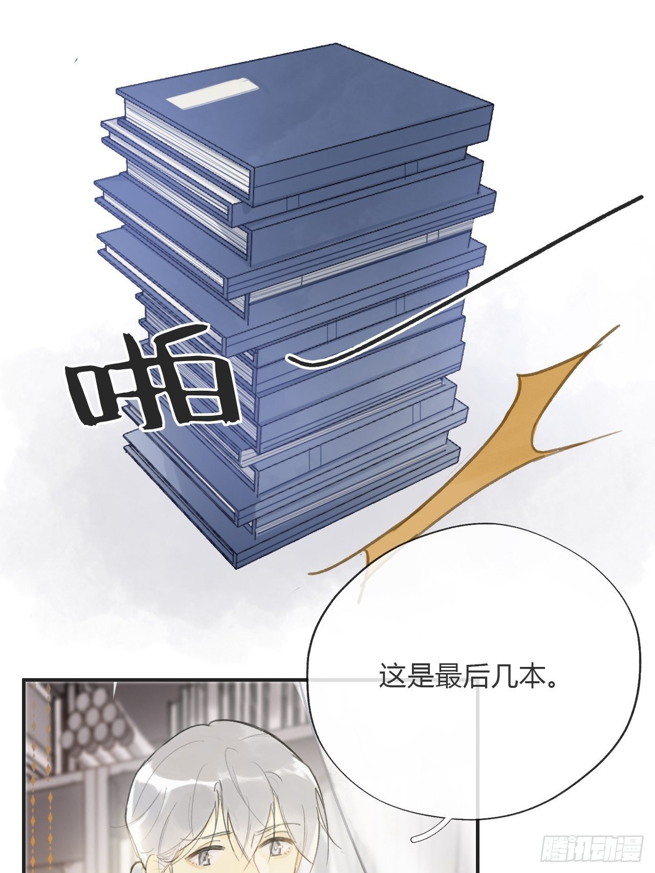 一骗丹心韩漫全集-番外1-安神咒-无删减无遮挡章节图片 