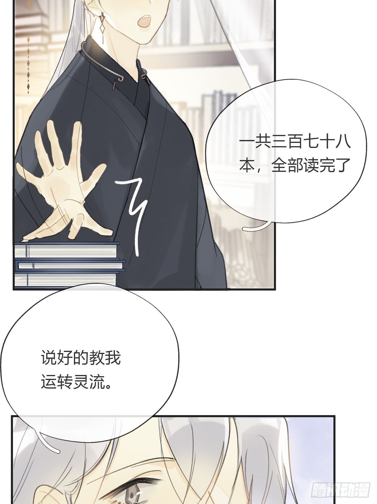 一骗丹心韩漫全集-番外1-安神咒-无删减无遮挡章节图片 