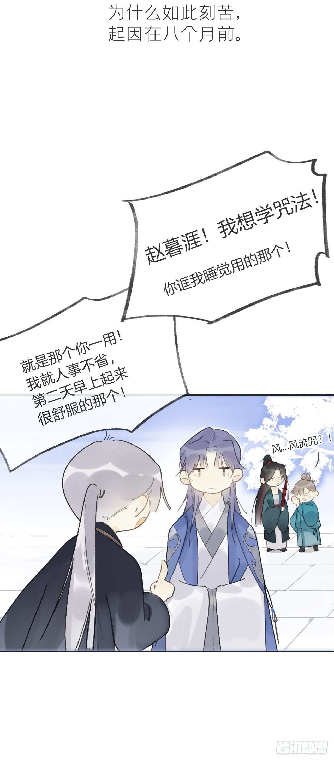 一骗丹心韩漫全集-番外1-安神咒-无删减无遮挡章节图片 
