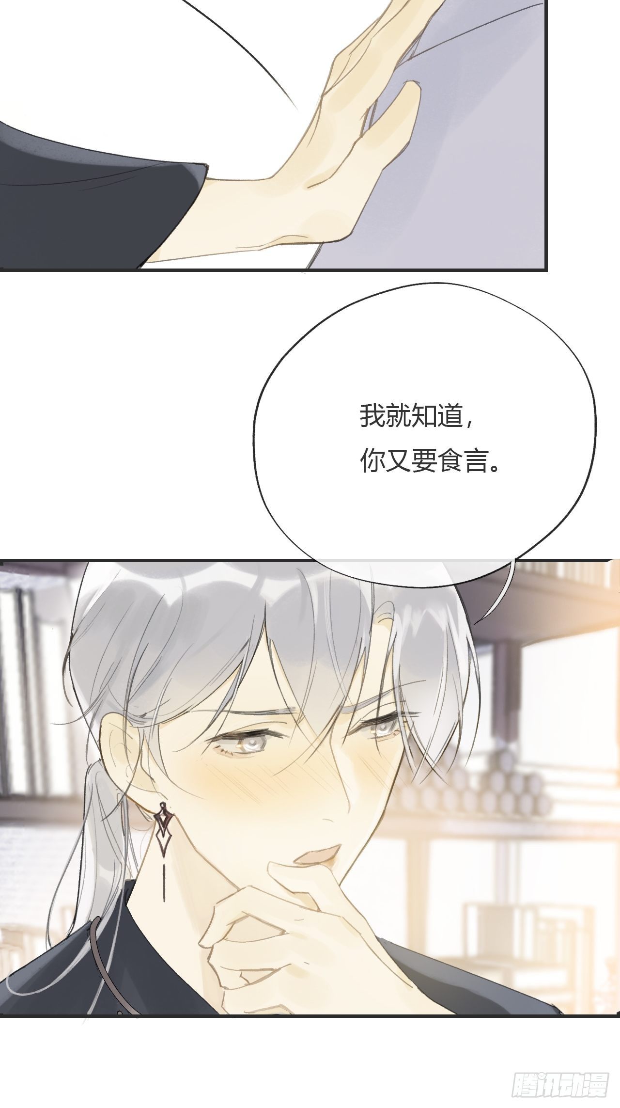 一骗丹心韩漫全集-番外1-安神咒-无删减无遮挡章节图片 