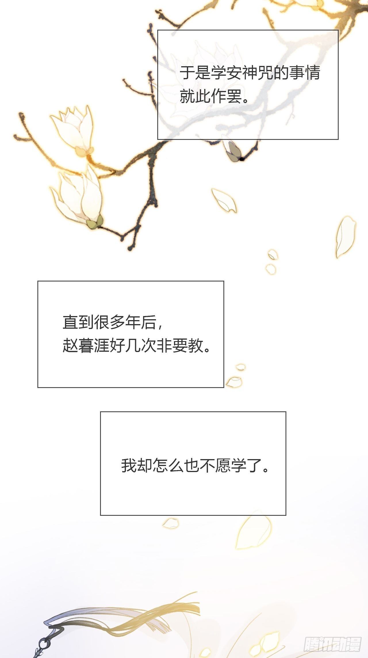 一骗丹心韩漫全集-番外1-安神咒-无删减无遮挡章节图片 