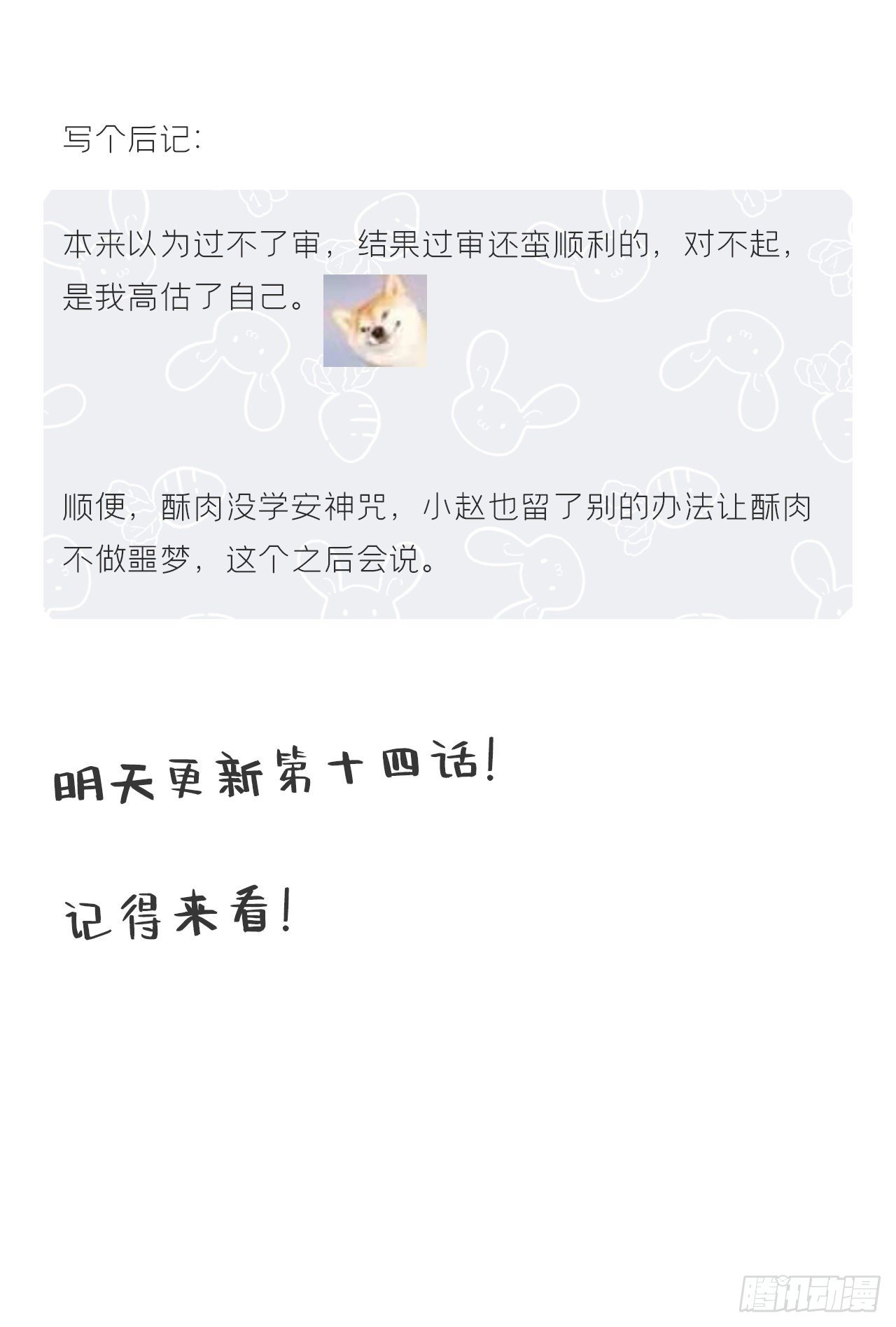 一骗丹心韩漫全集-番外1-安神咒-无删减无遮挡章节图片 