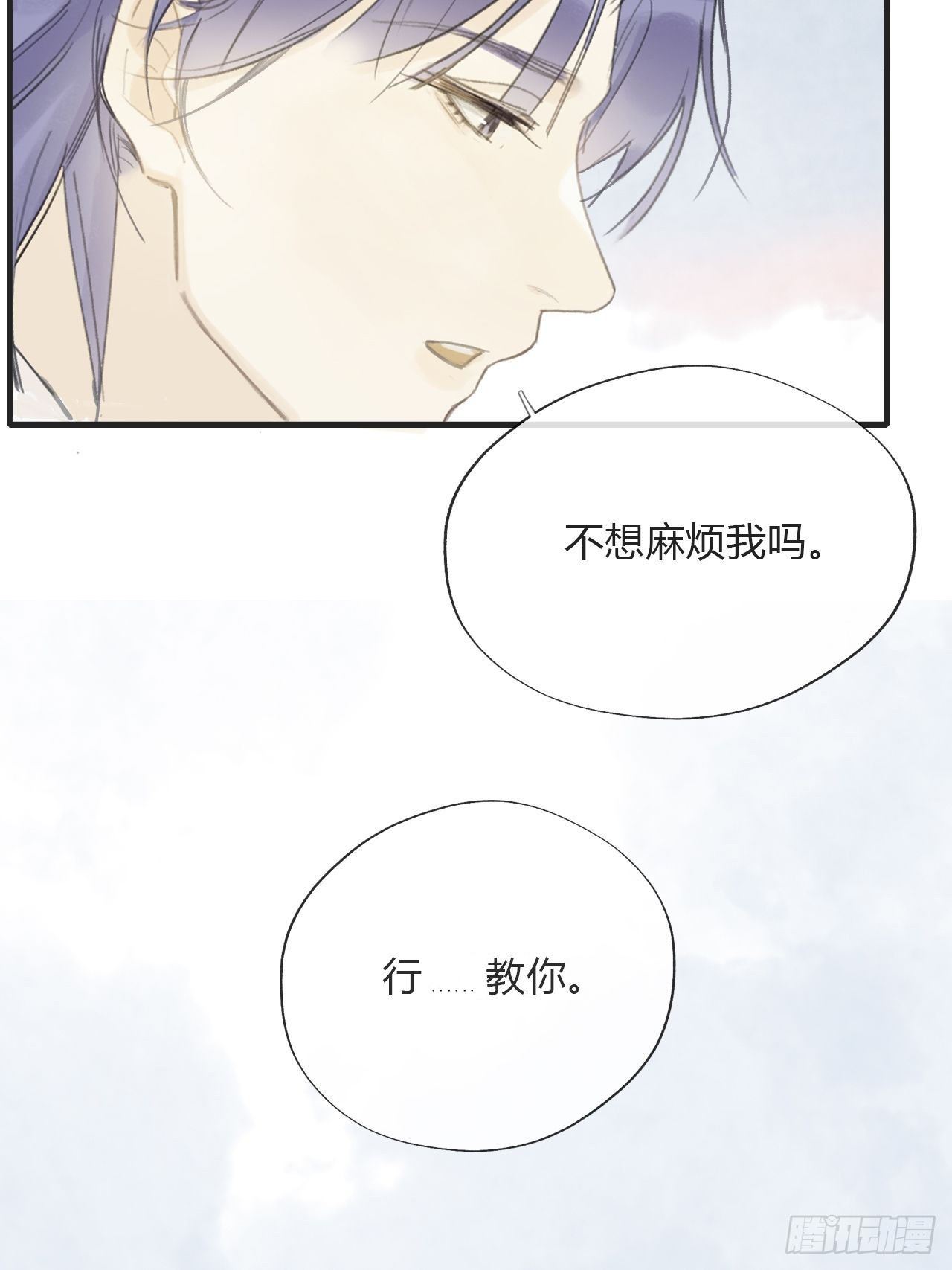 一骗丹心韩漫全集-番外1-安神咒-无删减无遮挡章节图片 