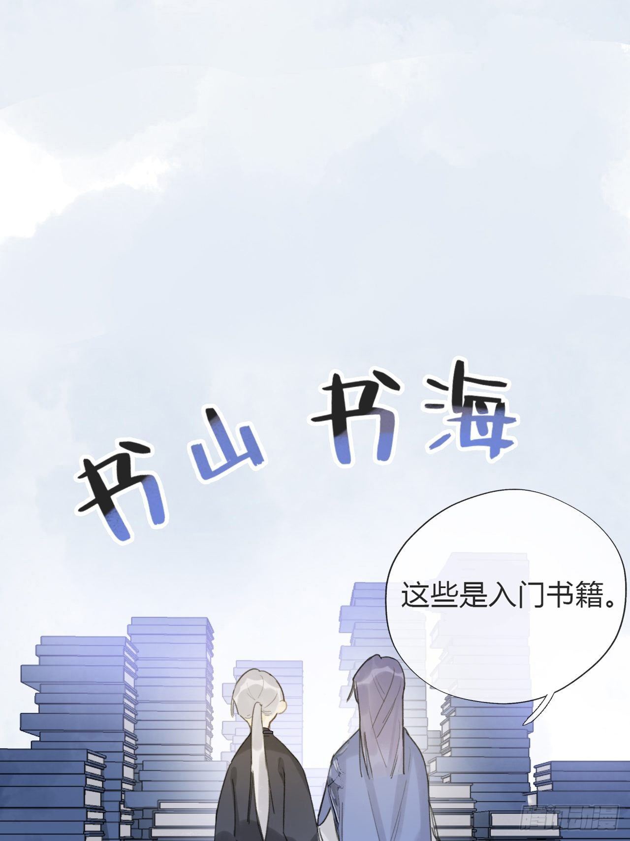 一骗丹心韩漫全集-番外1-安神咒-无删减无遮挡章节图片 